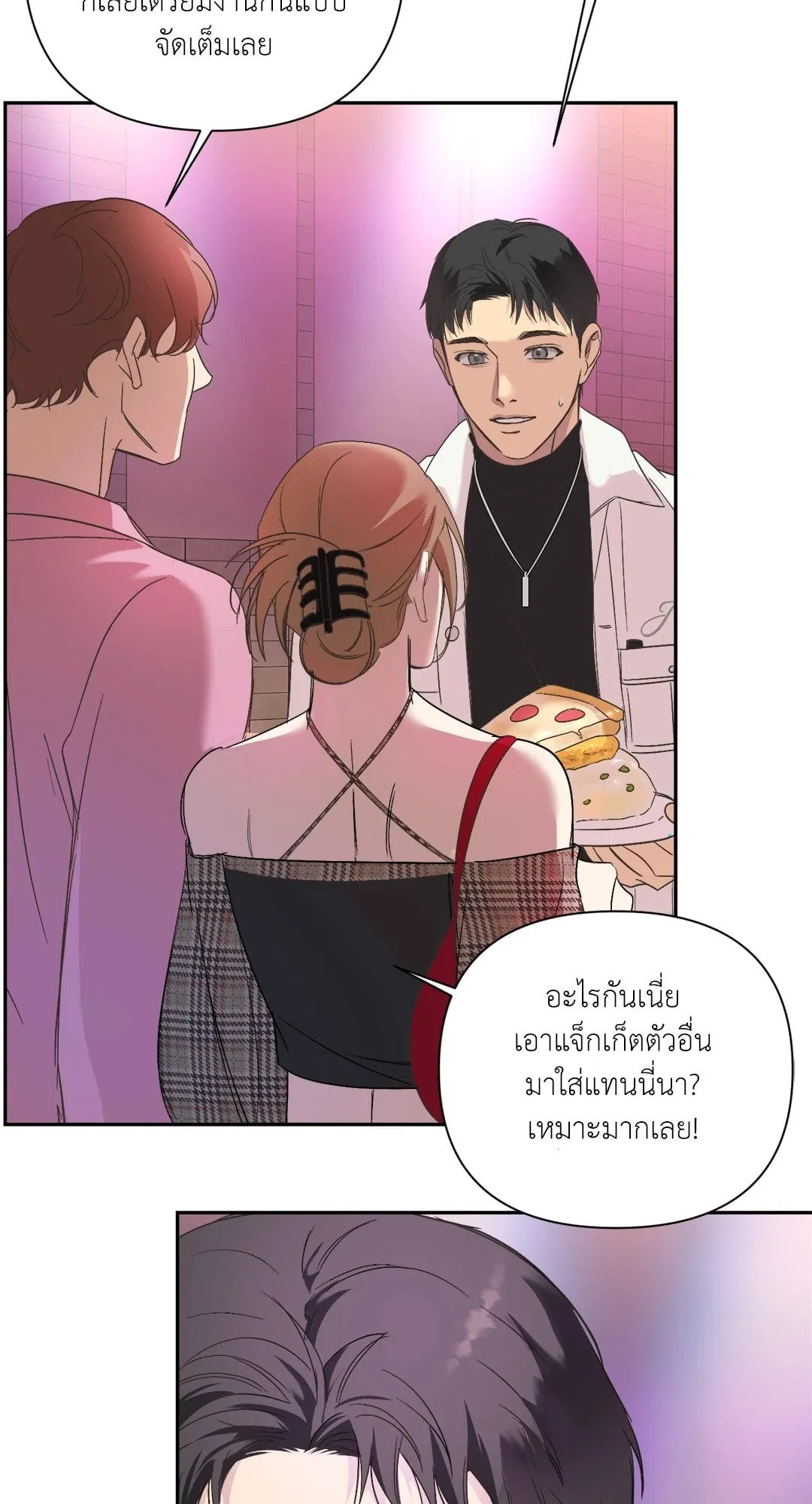 Backlight ตอนที่ 1923