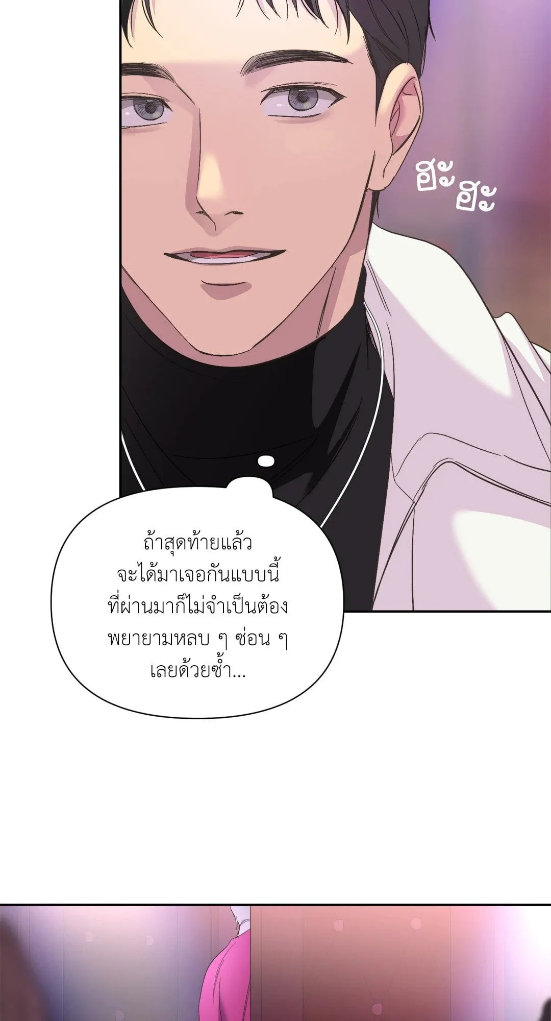 Backlight ตอนที่ 1924