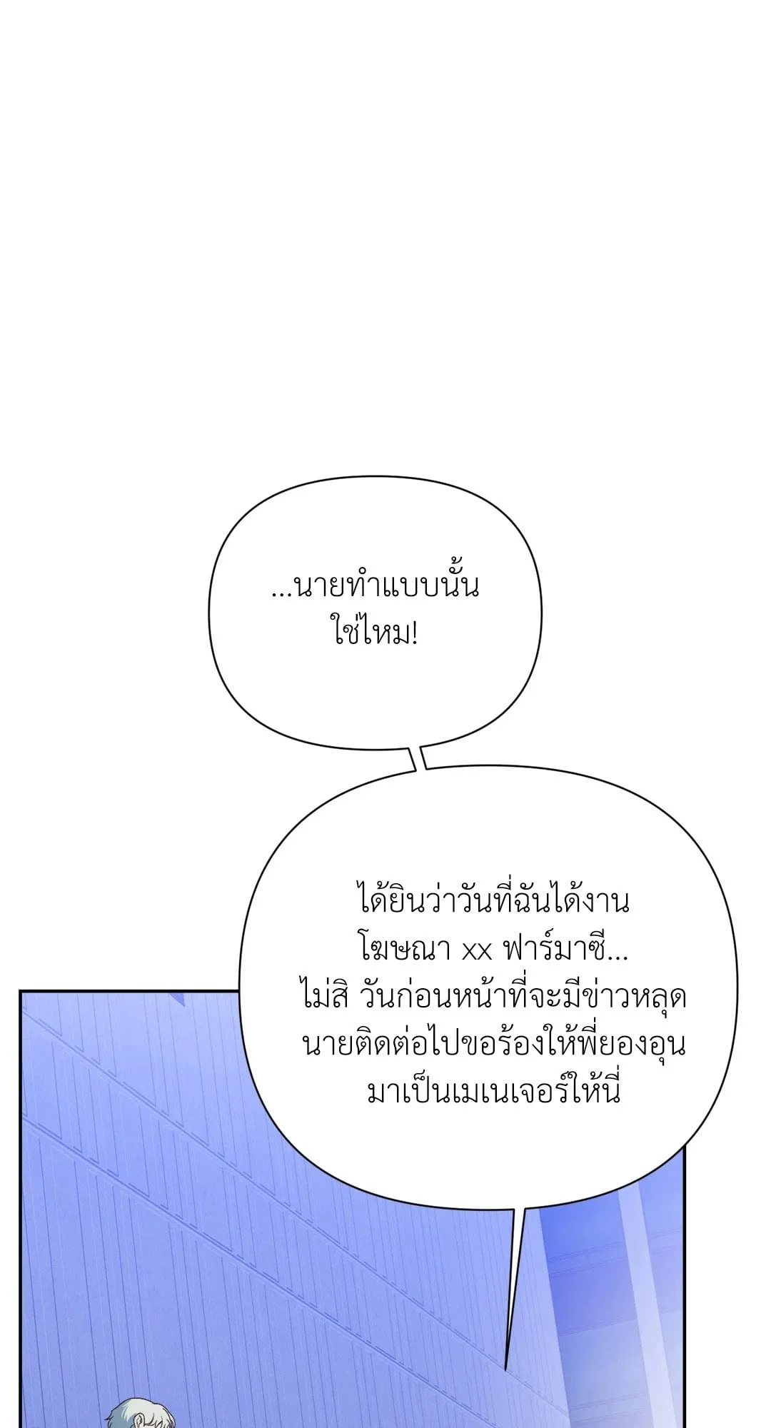 Backlight ตอนที่ 1926