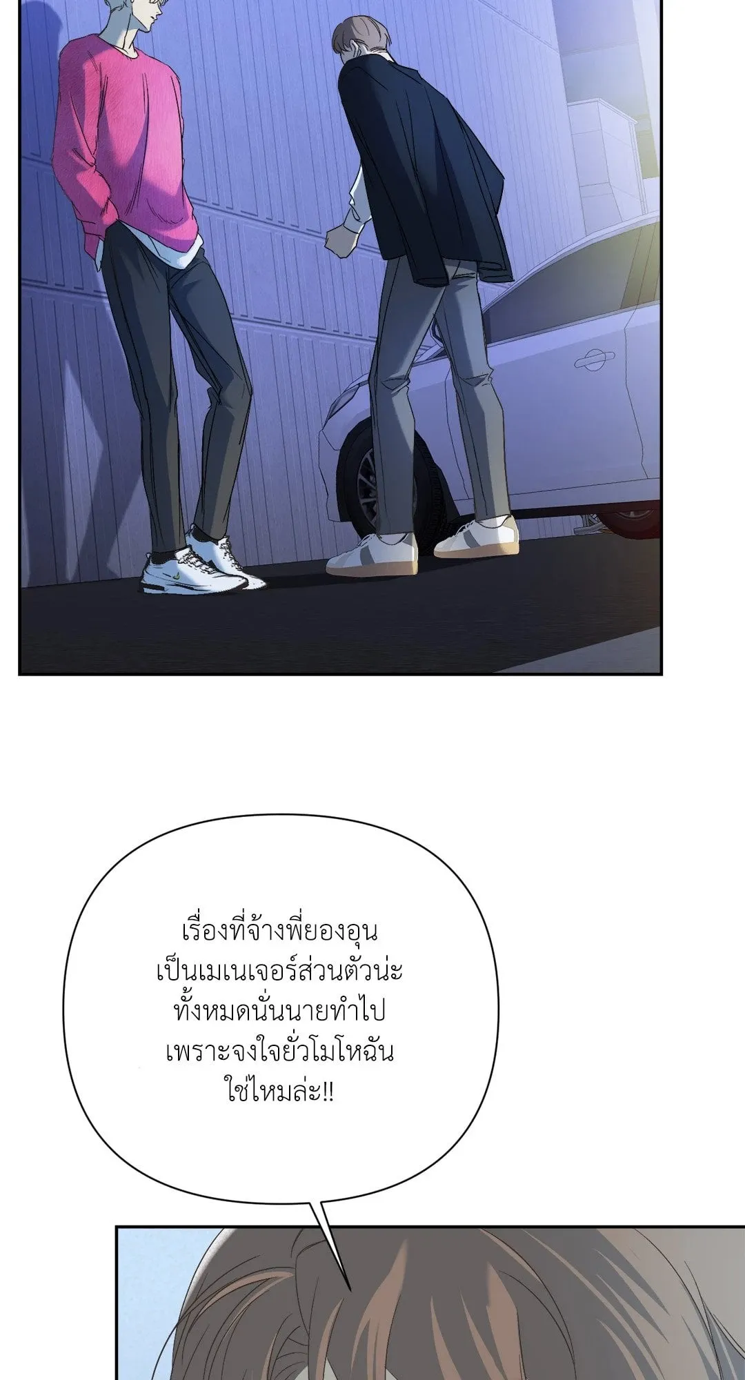 Backlight ตอนที่ 1927
