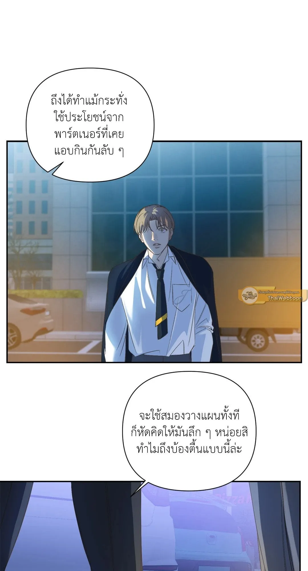Backlight ตอนที่ 1929