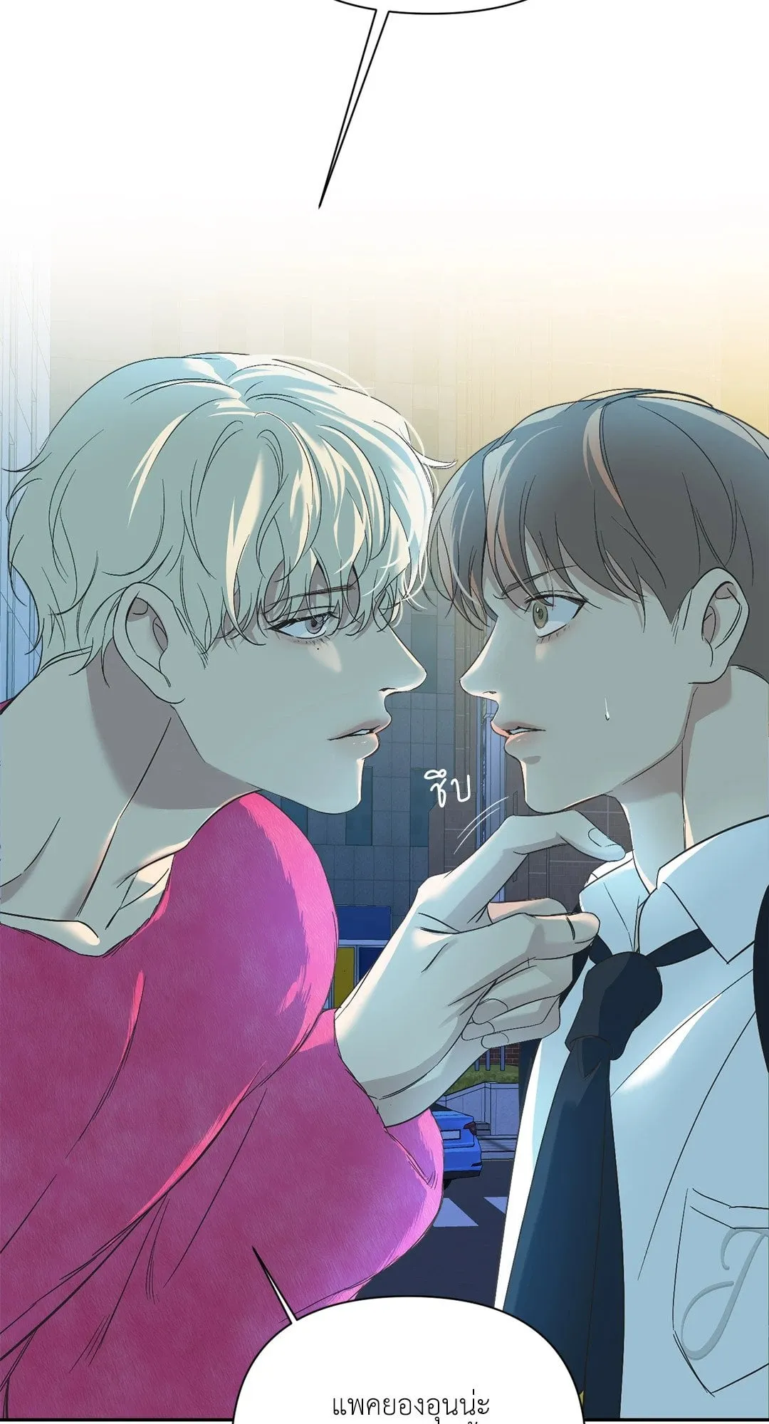 Backlight ตอนที่ 1931