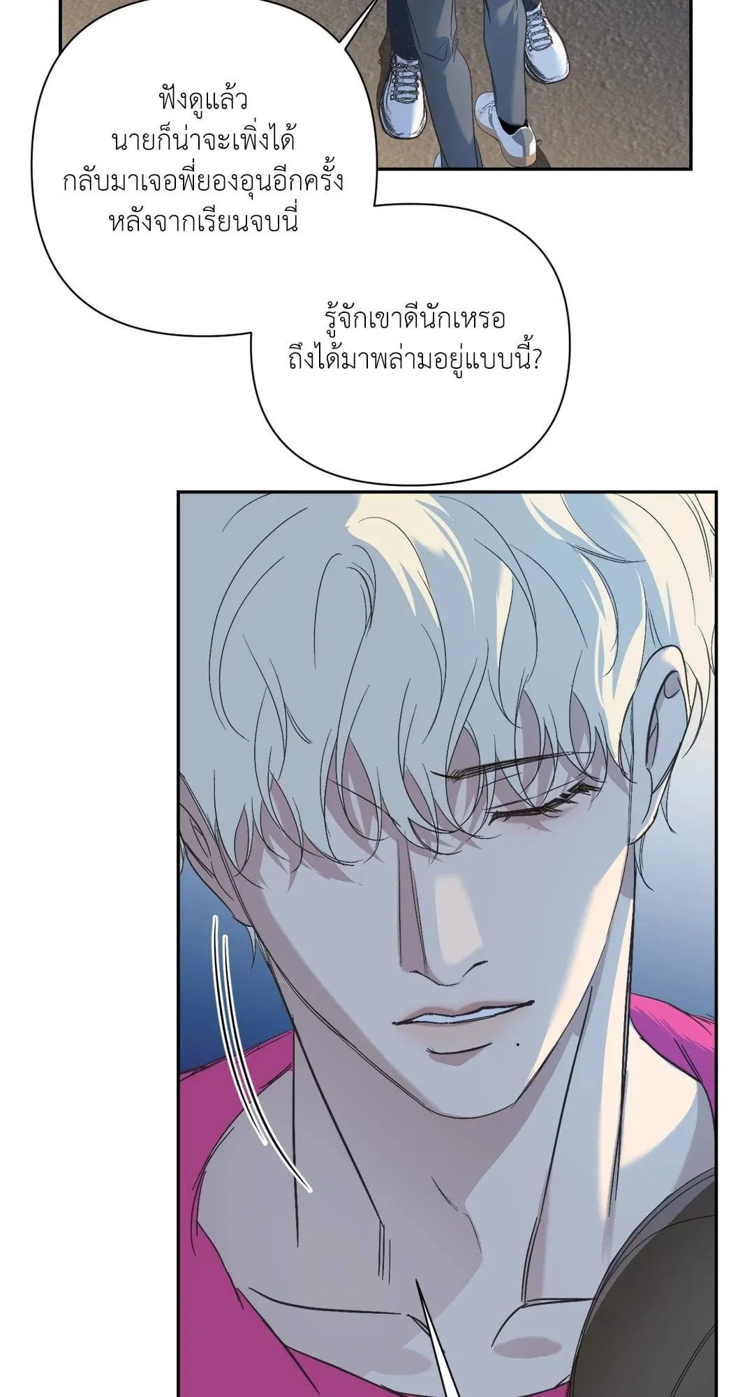 Backlight ตอนที่ 1933