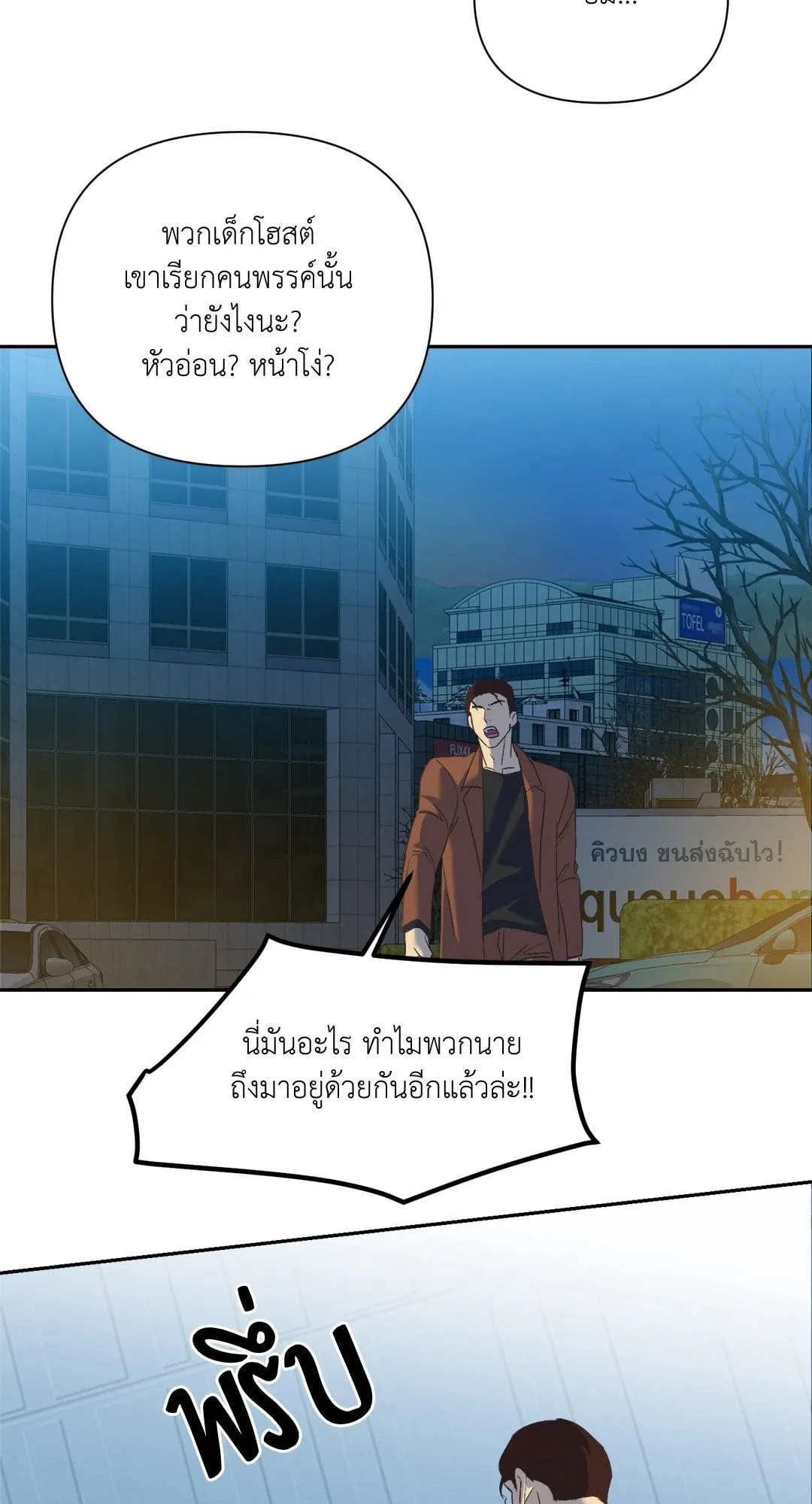 Backlight ตอนที่ 1936