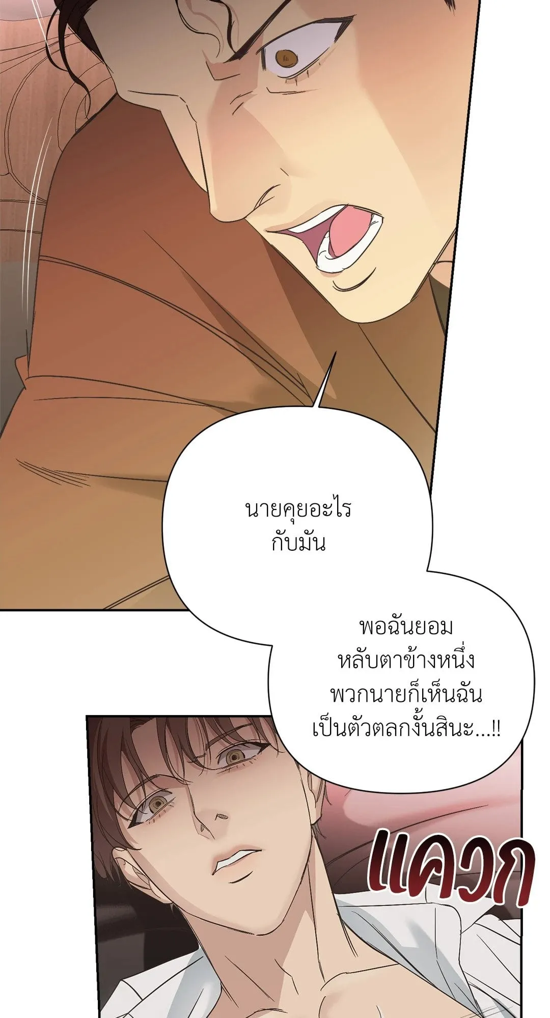 Backlight ตอนที่ 1946