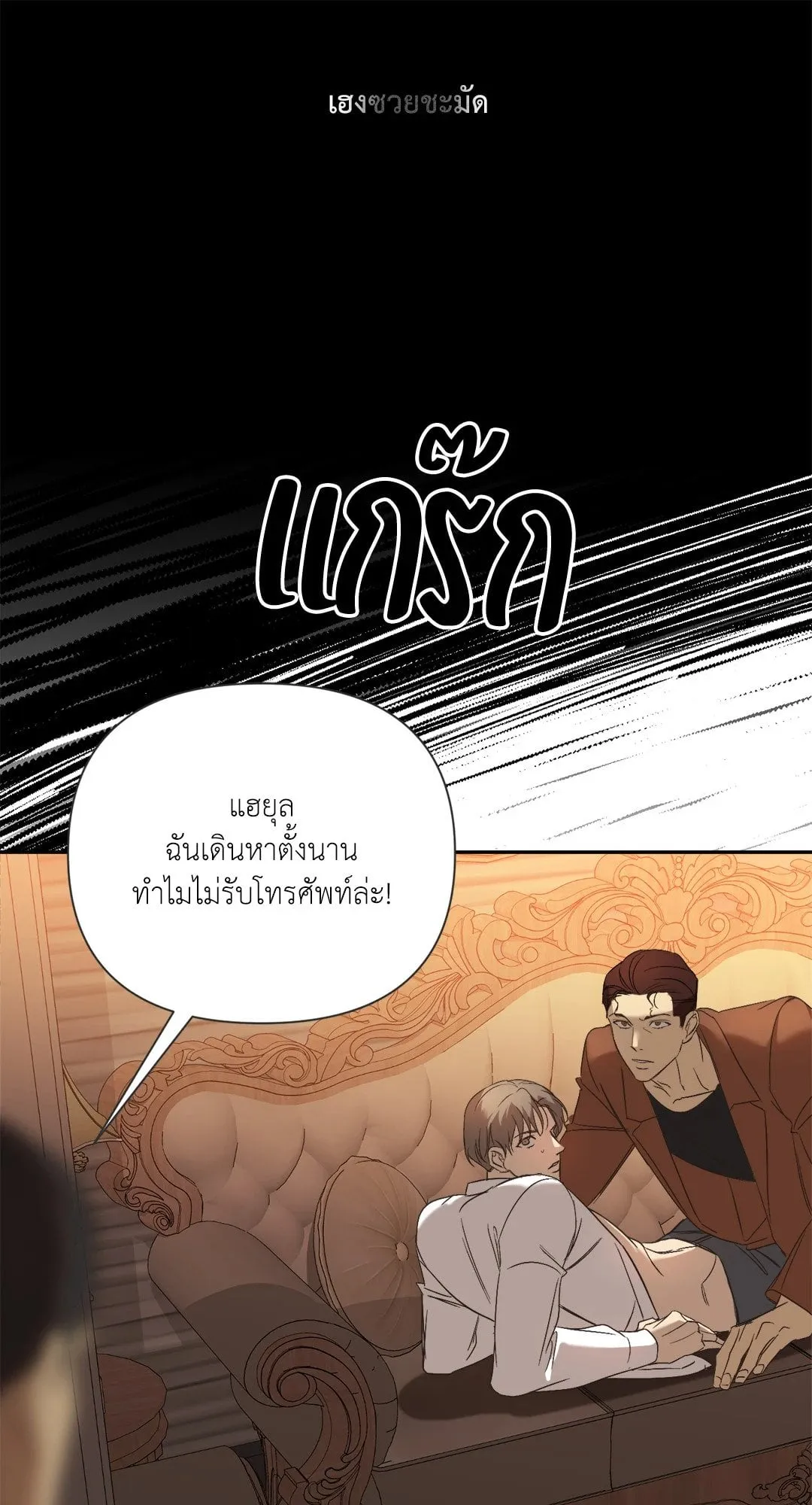 Backlight ตอนที่ 1950