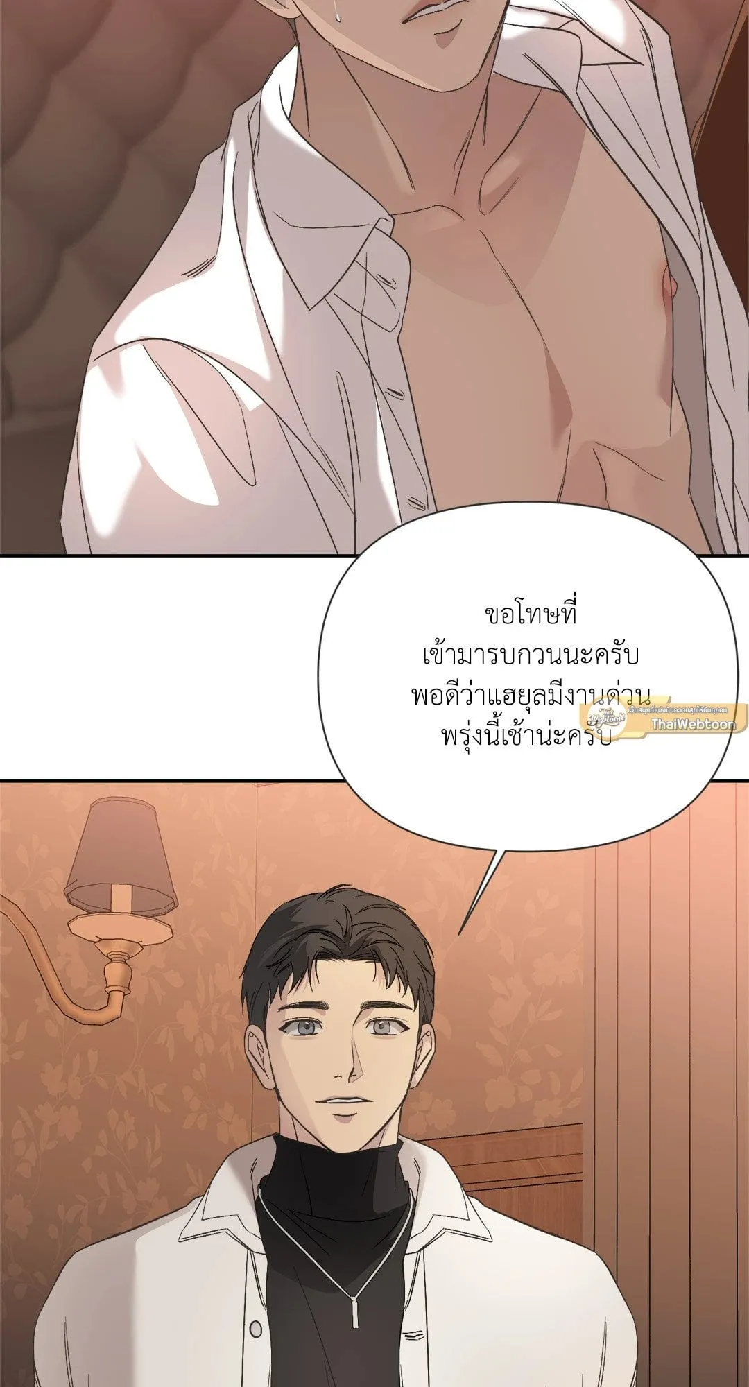 Backlight ตอนที่ 1952