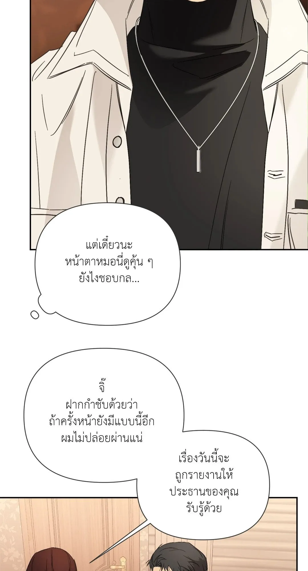 Backlight ตอนที่ 1955