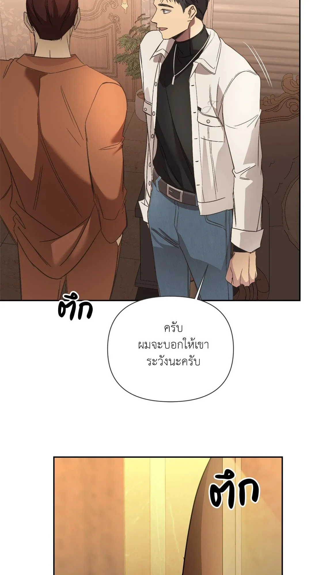 Backlight ตอนที่ 1956
