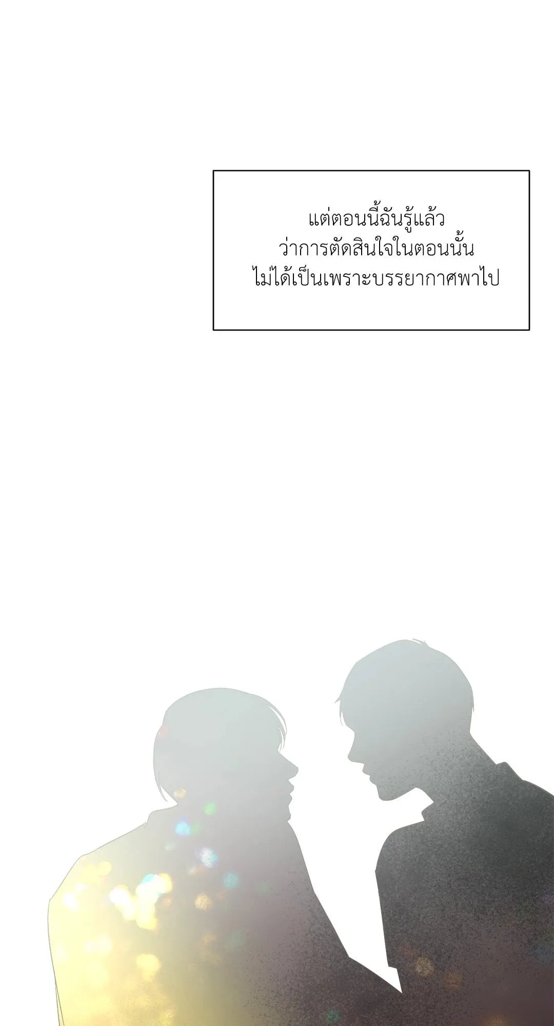 Backlight ตอนที่ 2007 Backlight ตอนที่ 2007