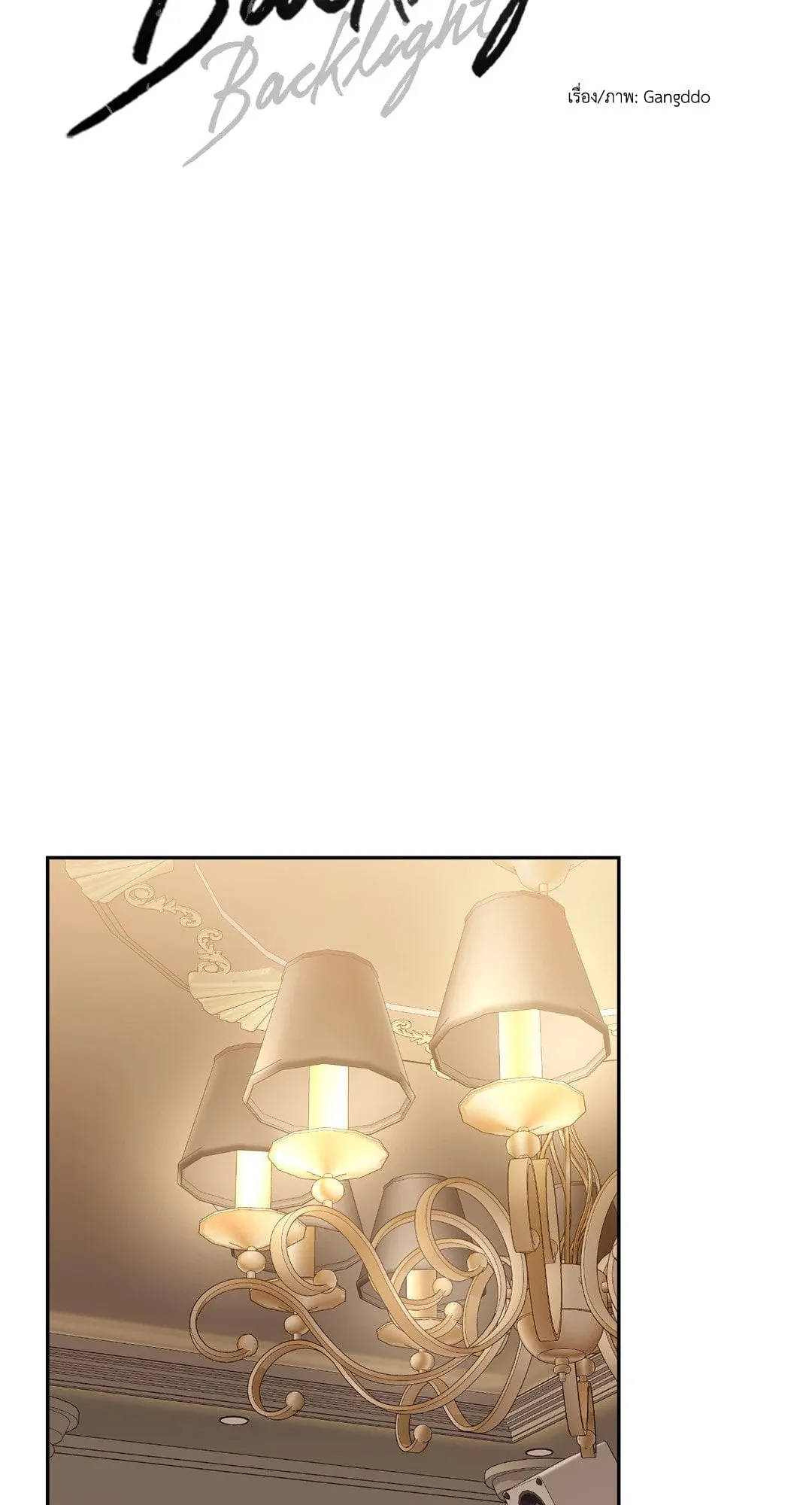 Backlight ตอนที่ 2014 Backlight ตอนที่ 2014