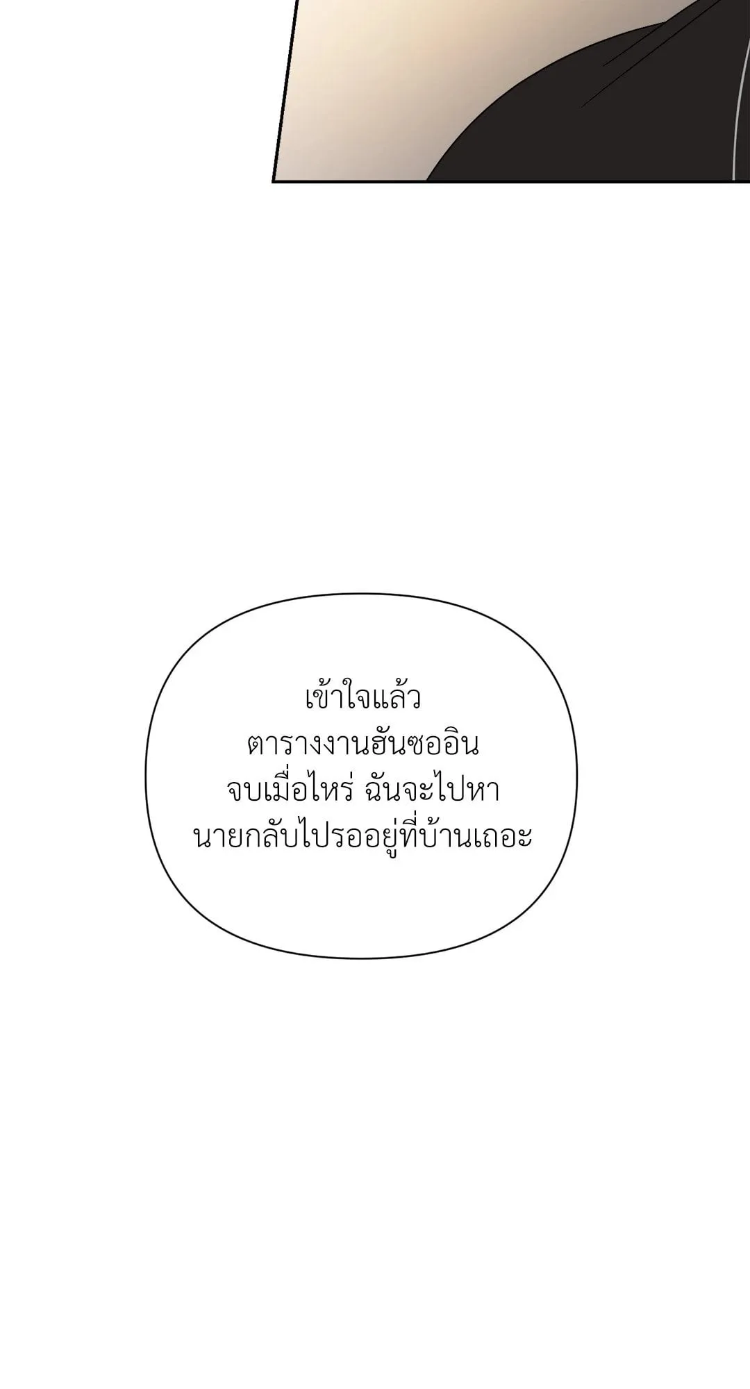 Backlight ตอนที่ 2032 Backlight ตอนที่ 2032