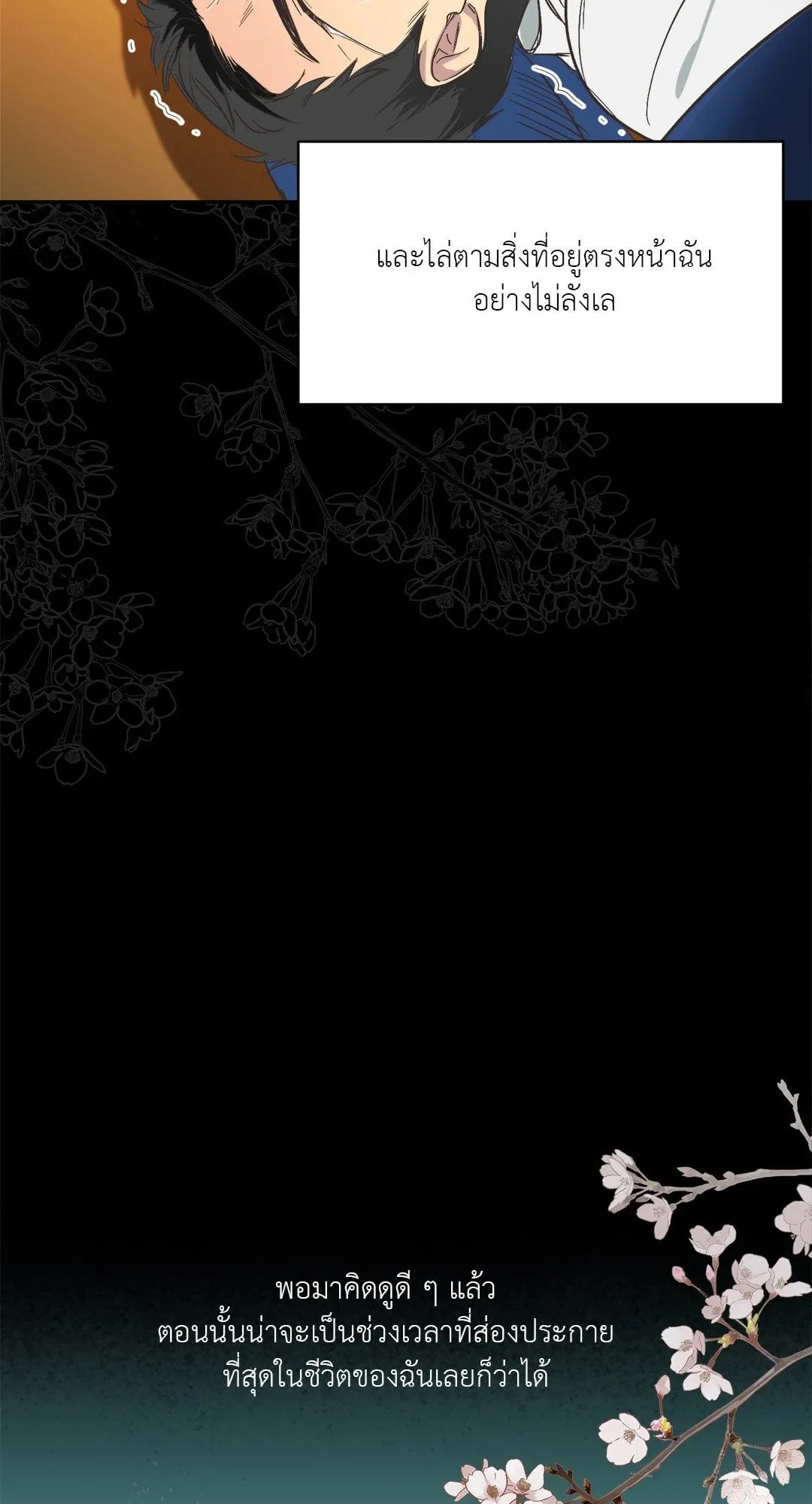 Backlight ตอนที่ 210 Backlight ตอนที่ 210