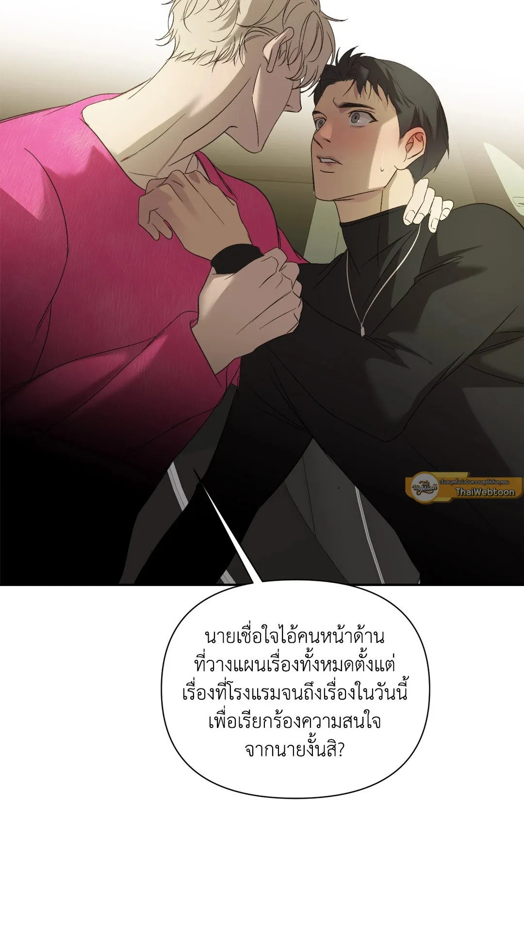 Backlight ตอนที่ 2132 Backlight ตอนที่ 2132