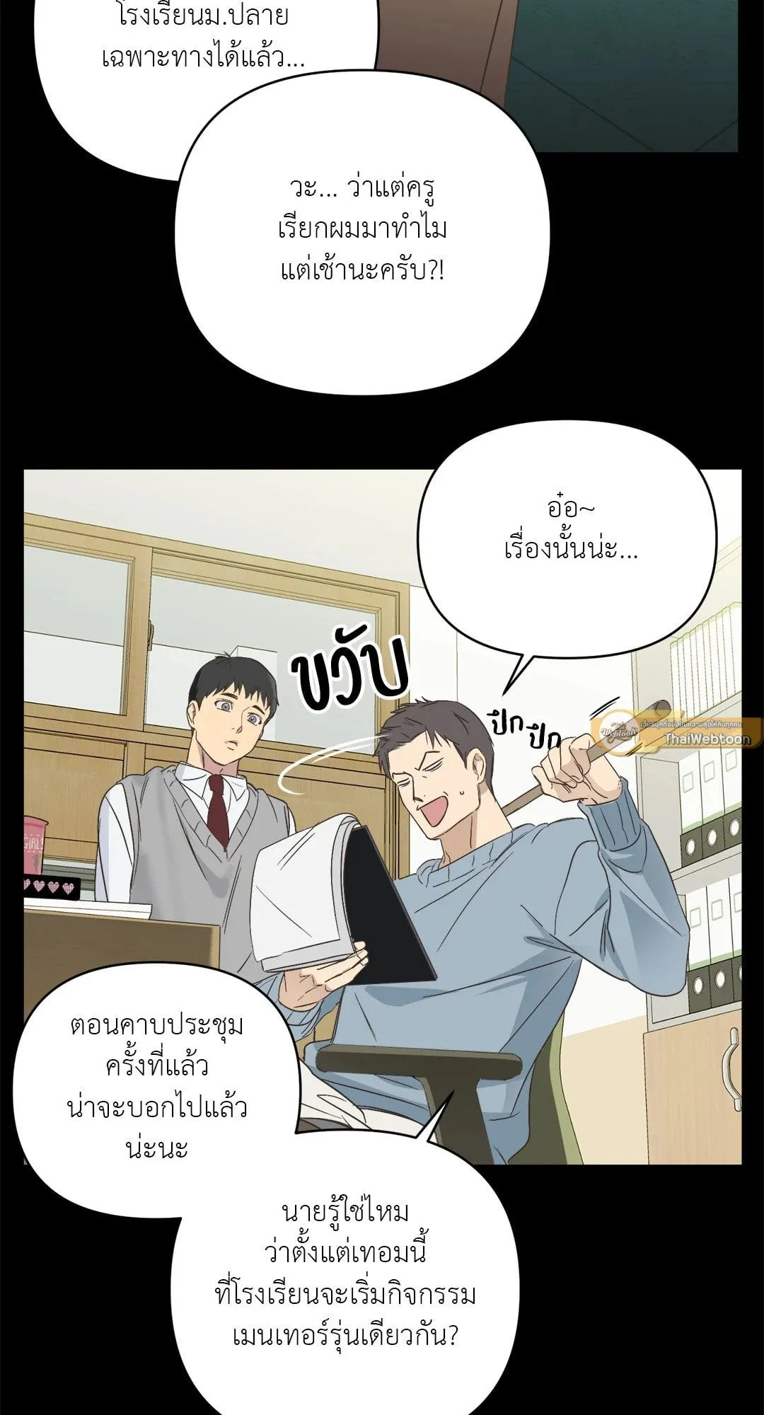 Backlight ตอนที่ 216 Backlight ตอนที่ 216