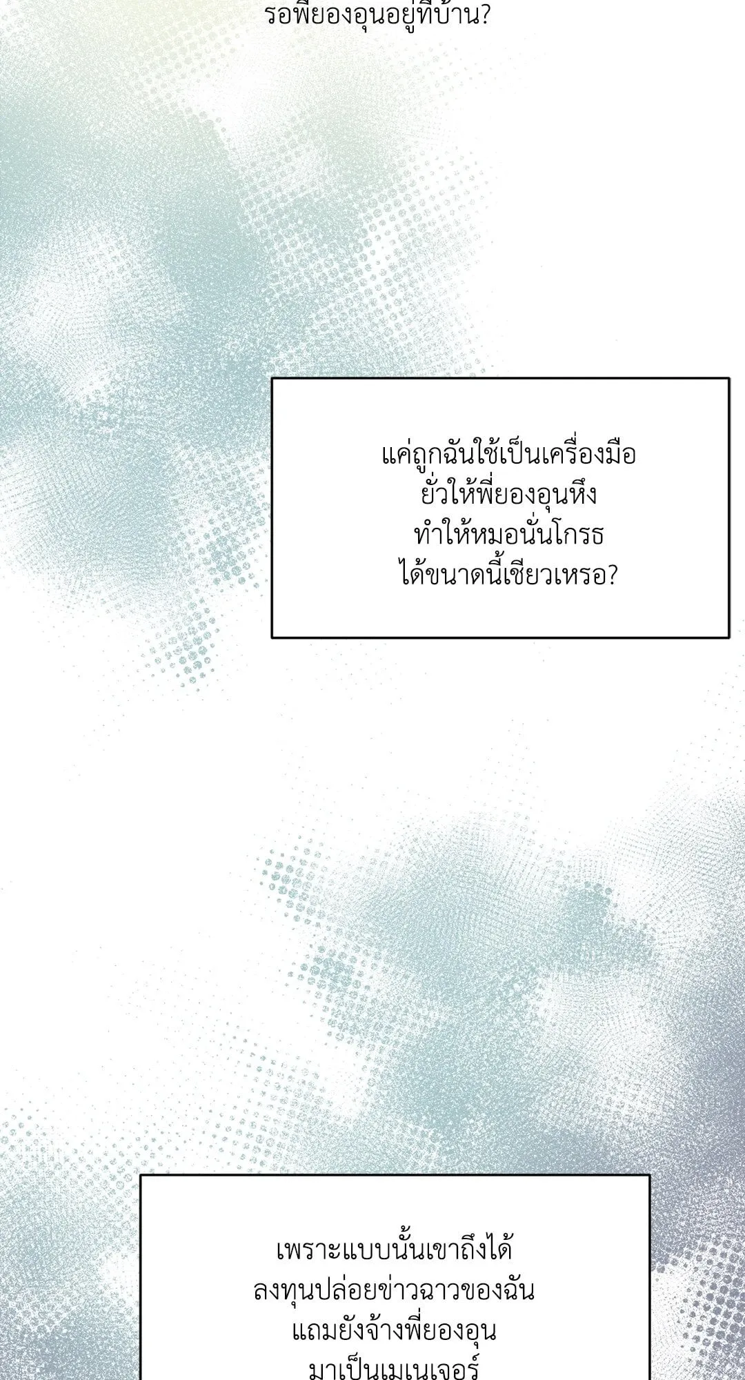 Backlight ตอนที่ 2162 Backlight ตอนที่ 2162