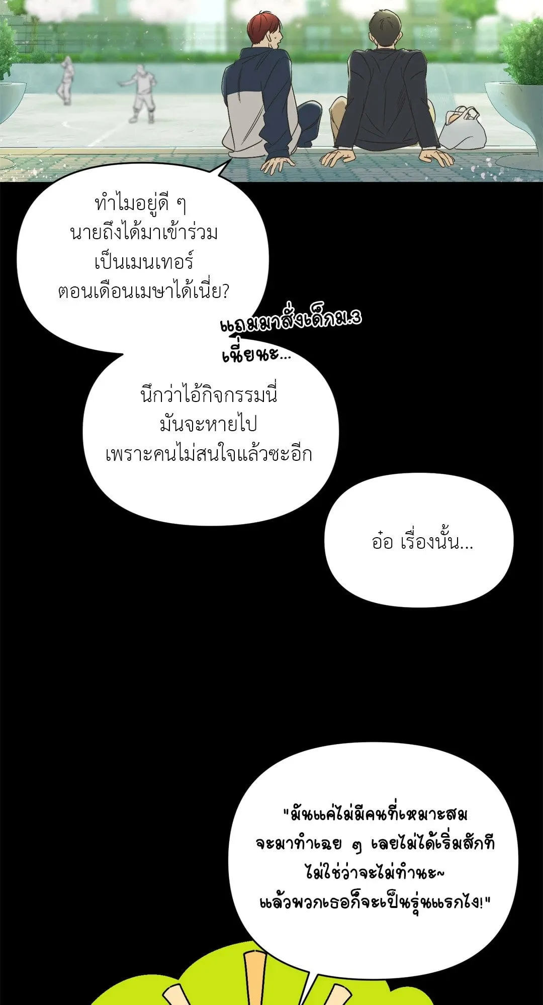 Backlight ตอนที่ 219 Backlight ตอนที่ 219