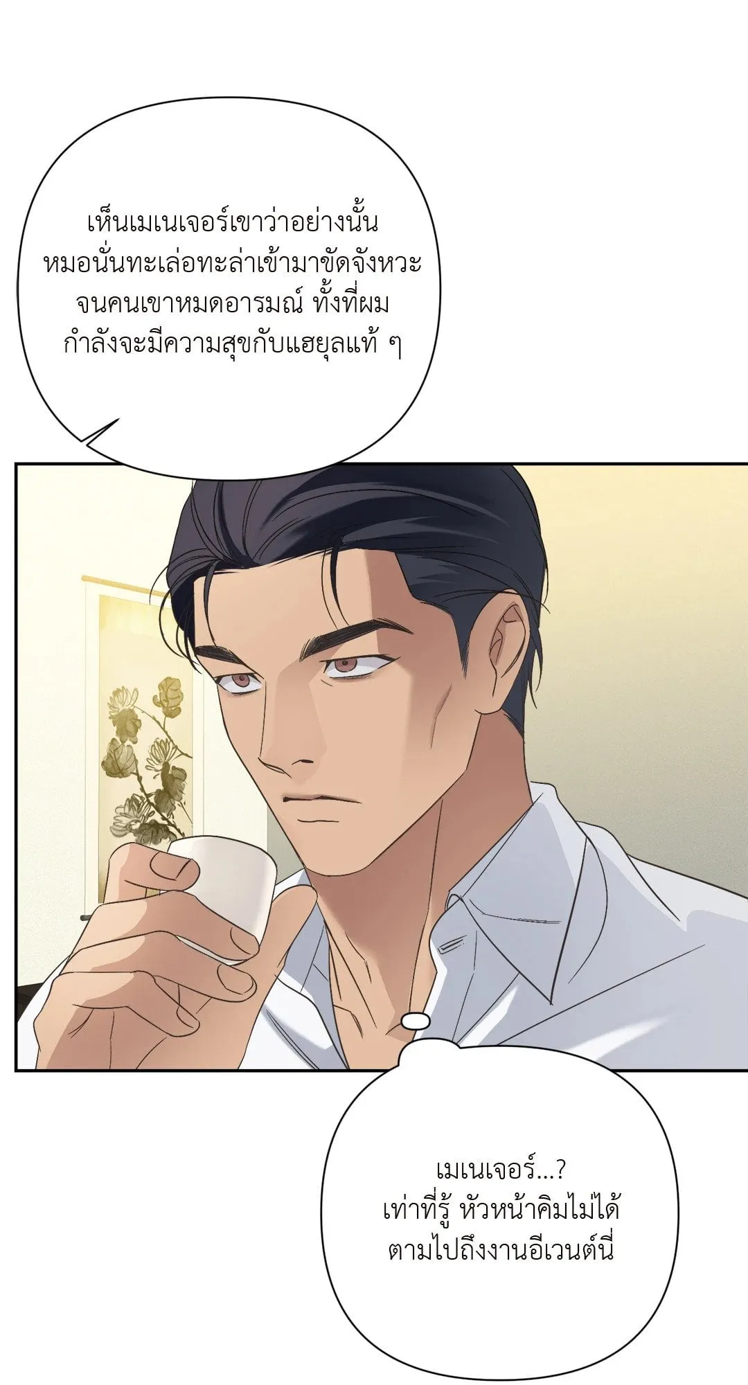 Backlight ตอนที่ 2207 Backlight ตอนที่ 2207