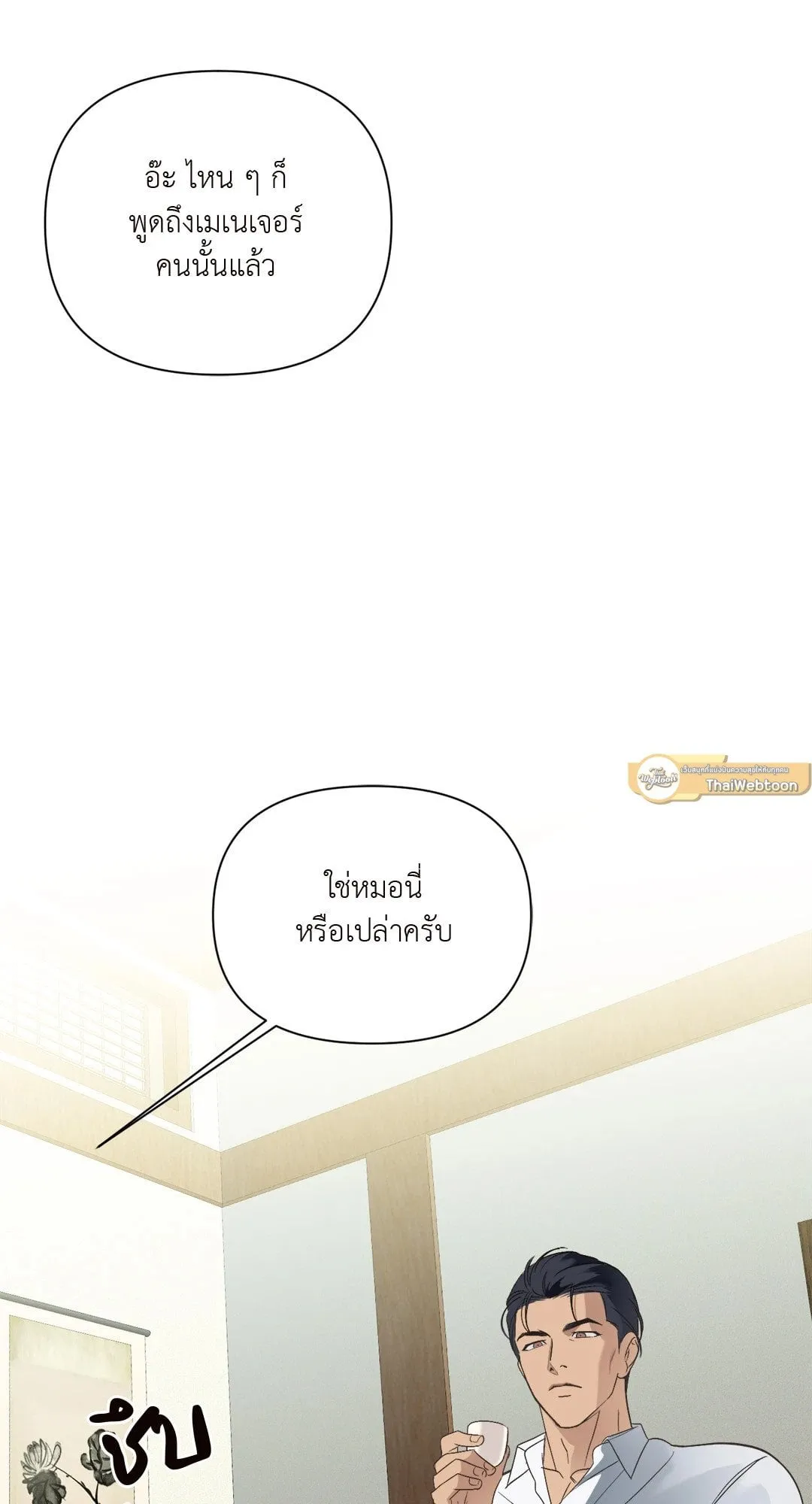 Backlight ตอนที่ 2208 Backlight ตอนที่ 2208