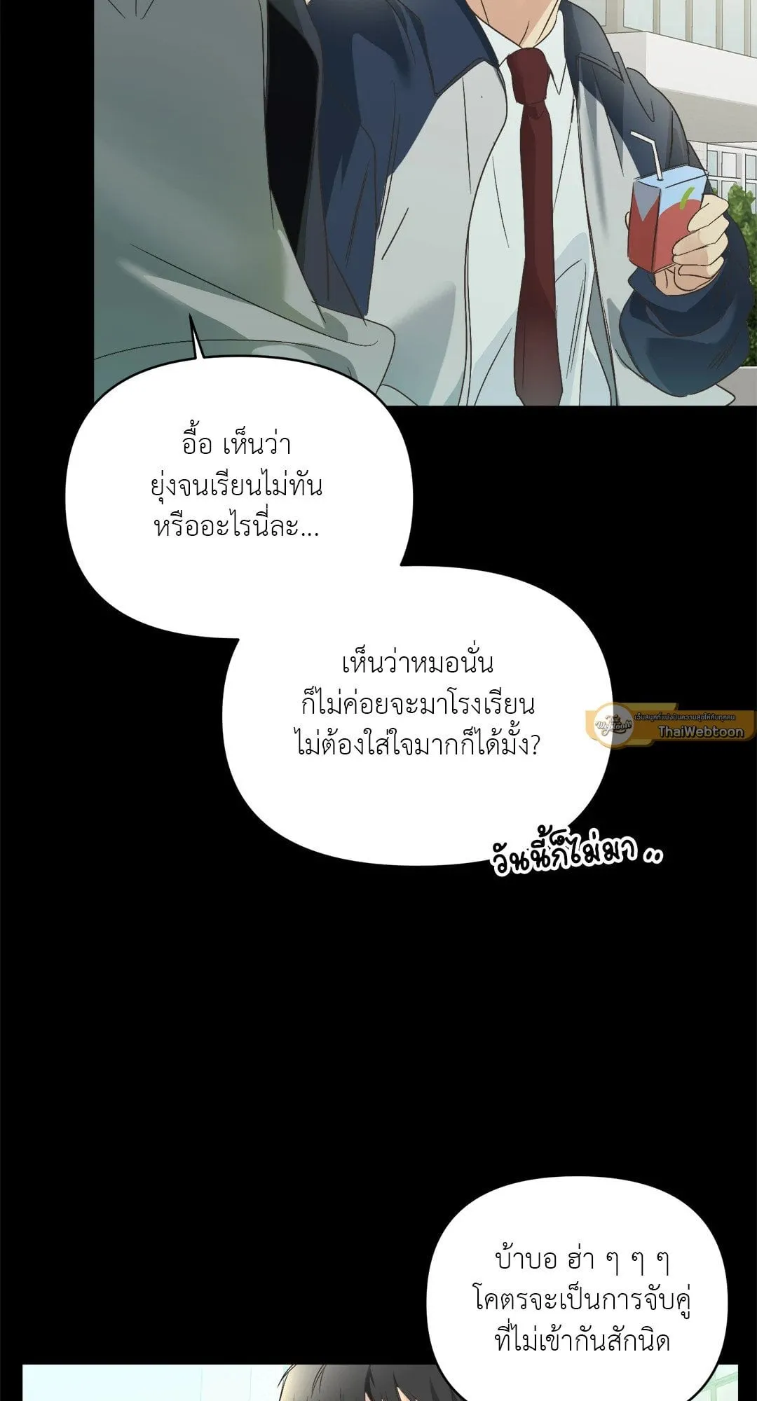 Backlight ตอนที่ 223 Backlight ตอนที่ 223