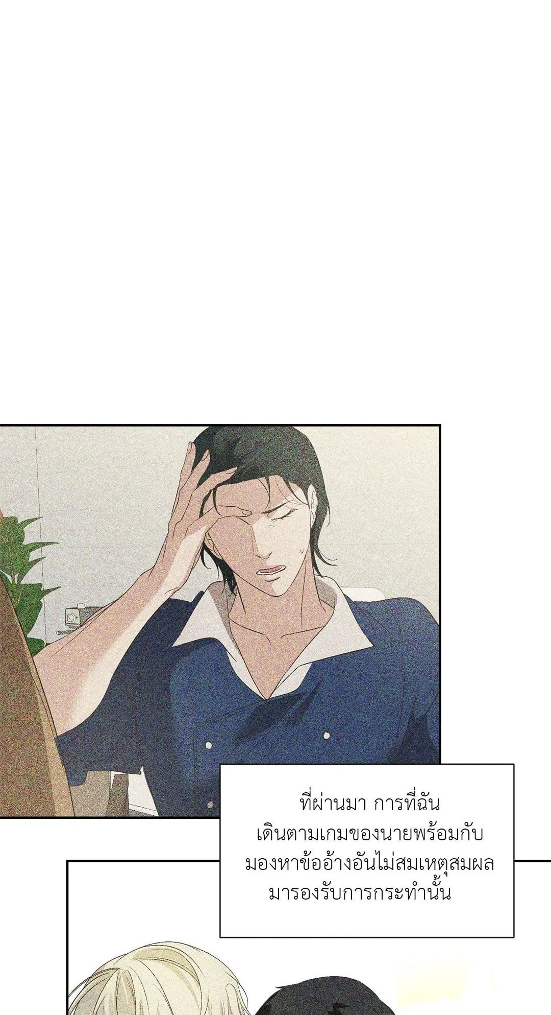 Backlight ตอนที่ 2301