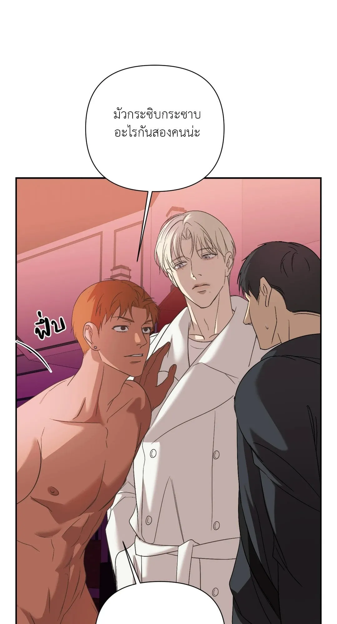 Backlight ตอนที่ 2310