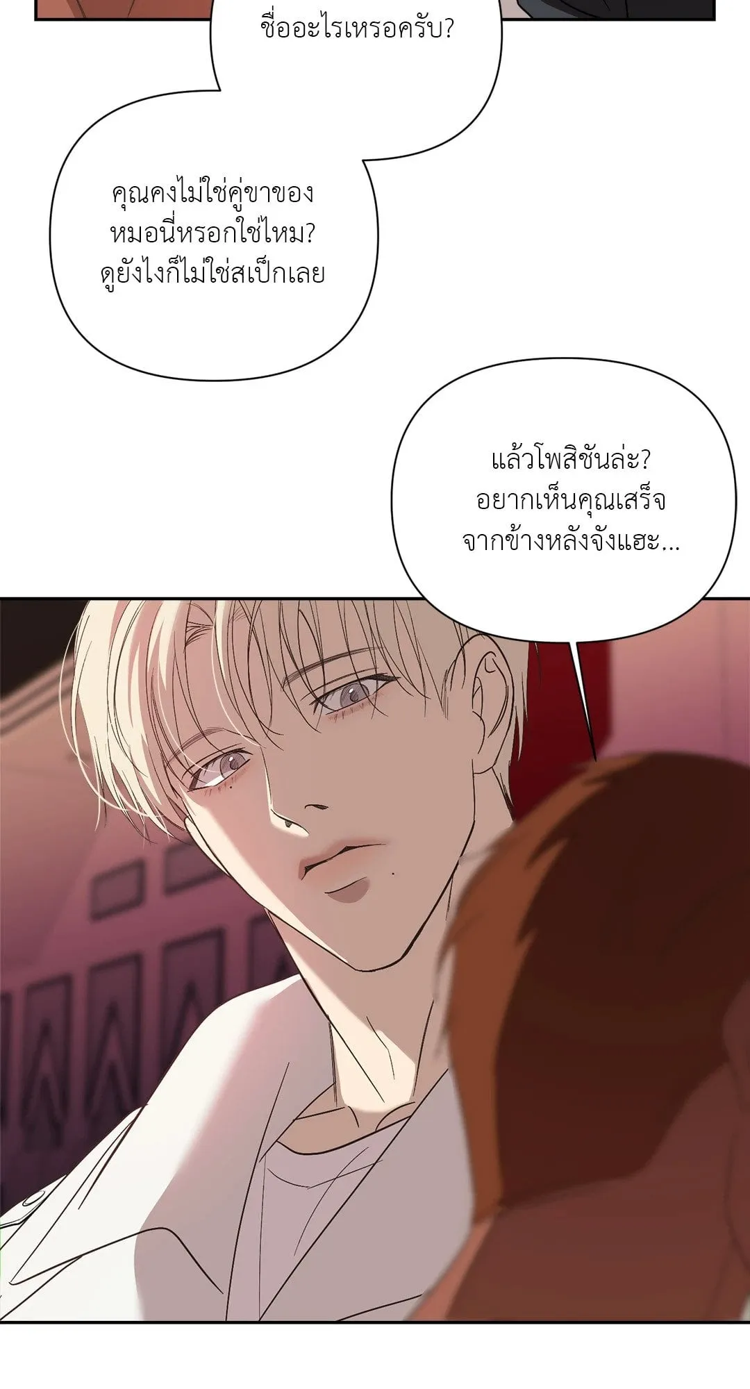 Backlight ตอนที่ 2311