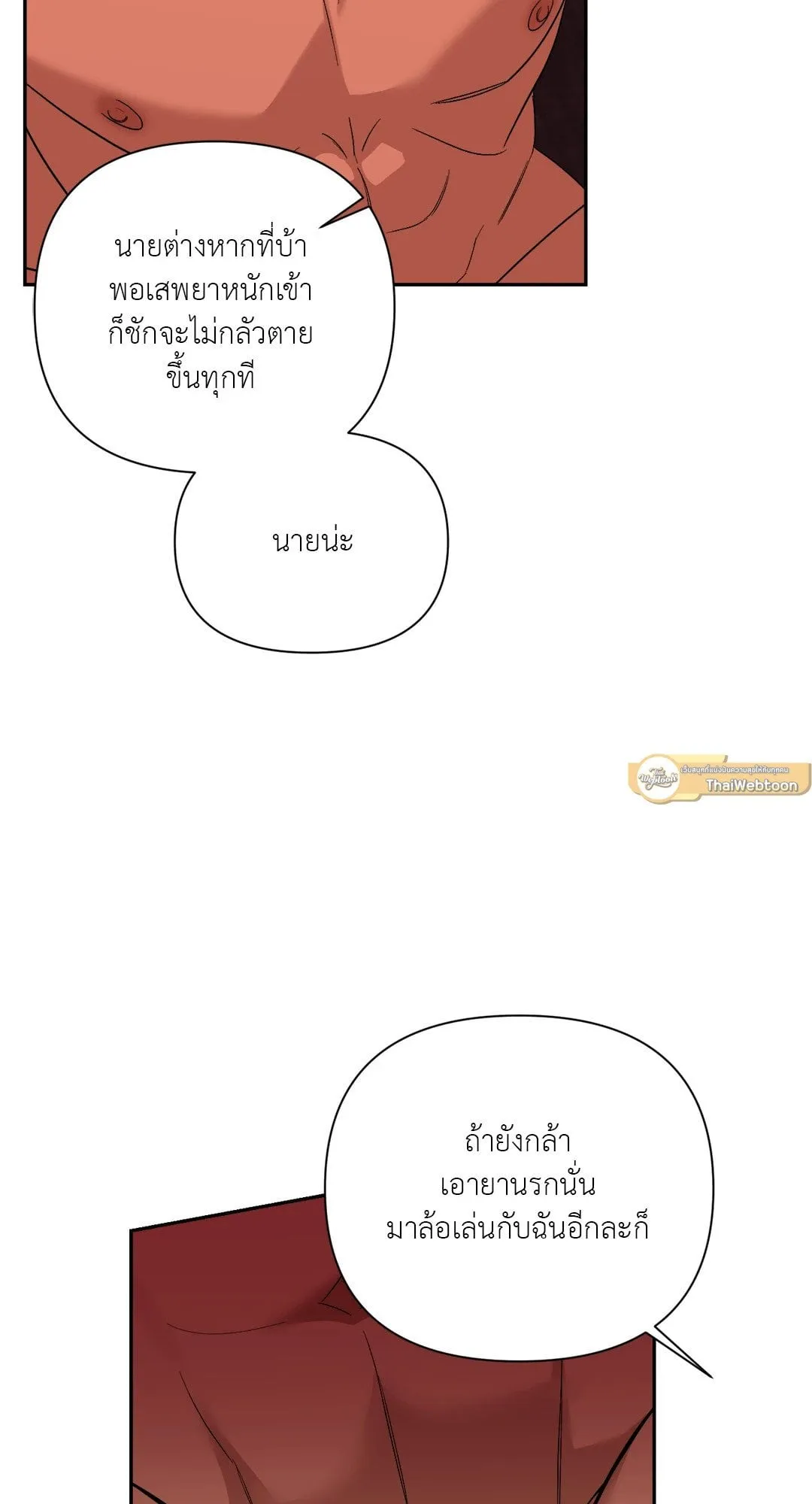 Backlight ตอนที่ 2316