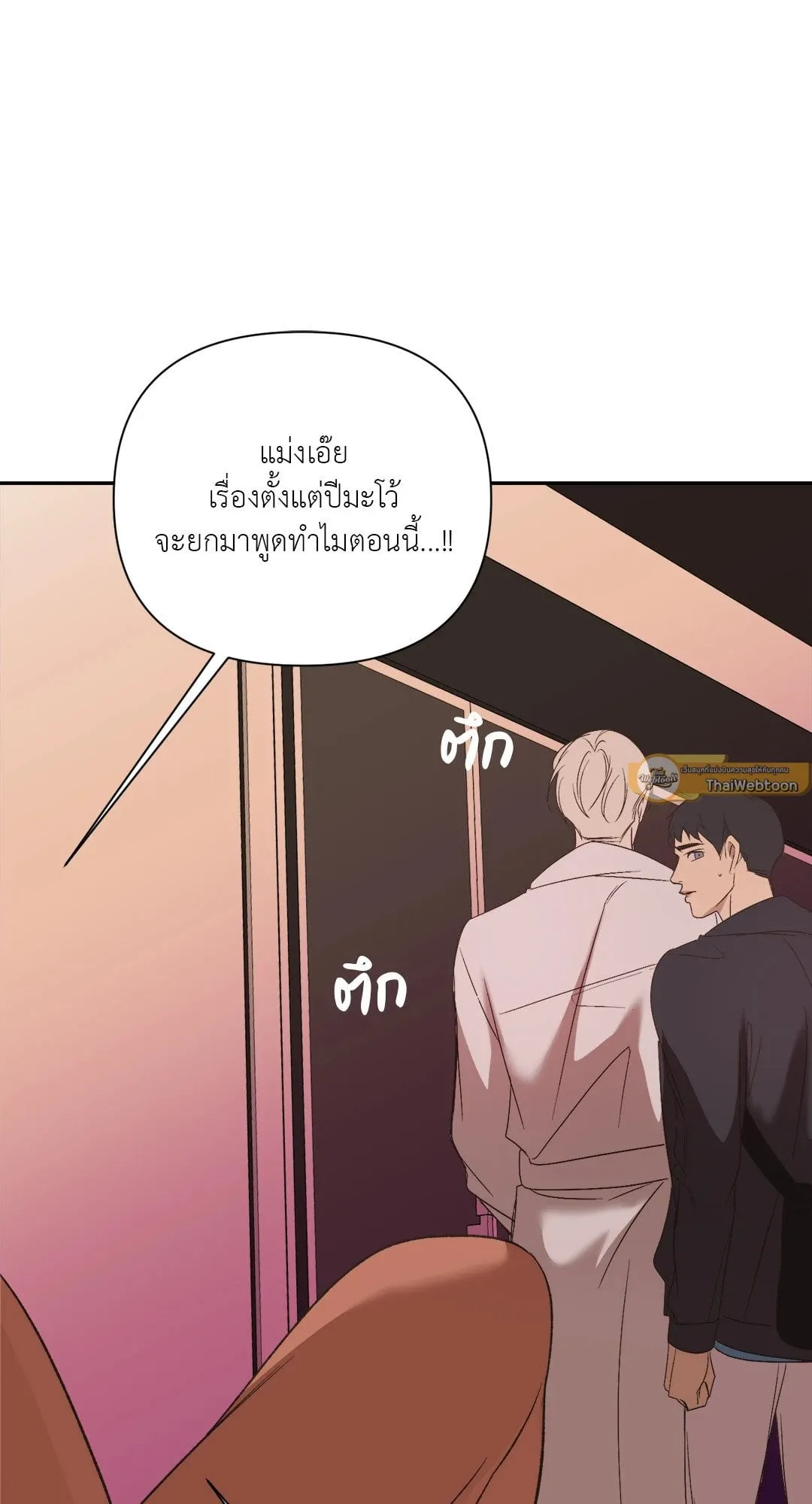 Backlight ตอนที่ 2319