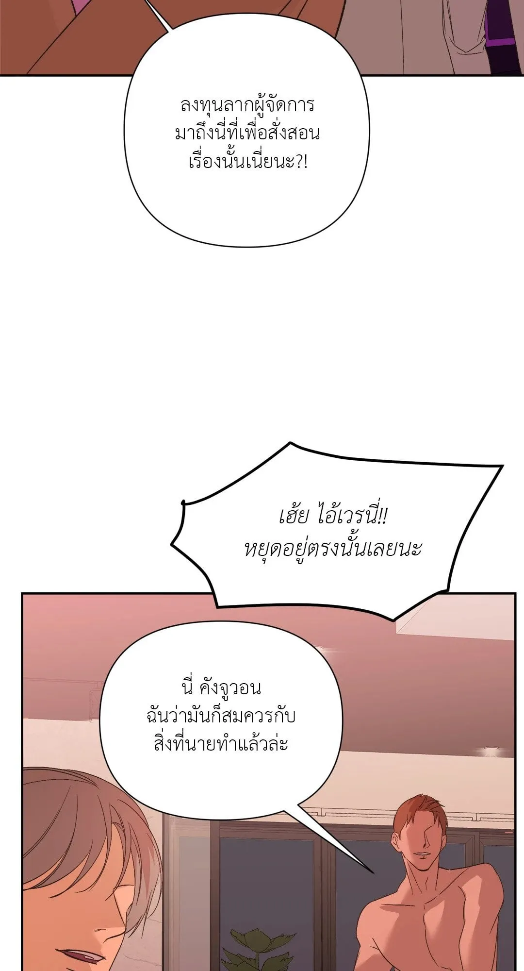 Backlight ตอนที่ 2320