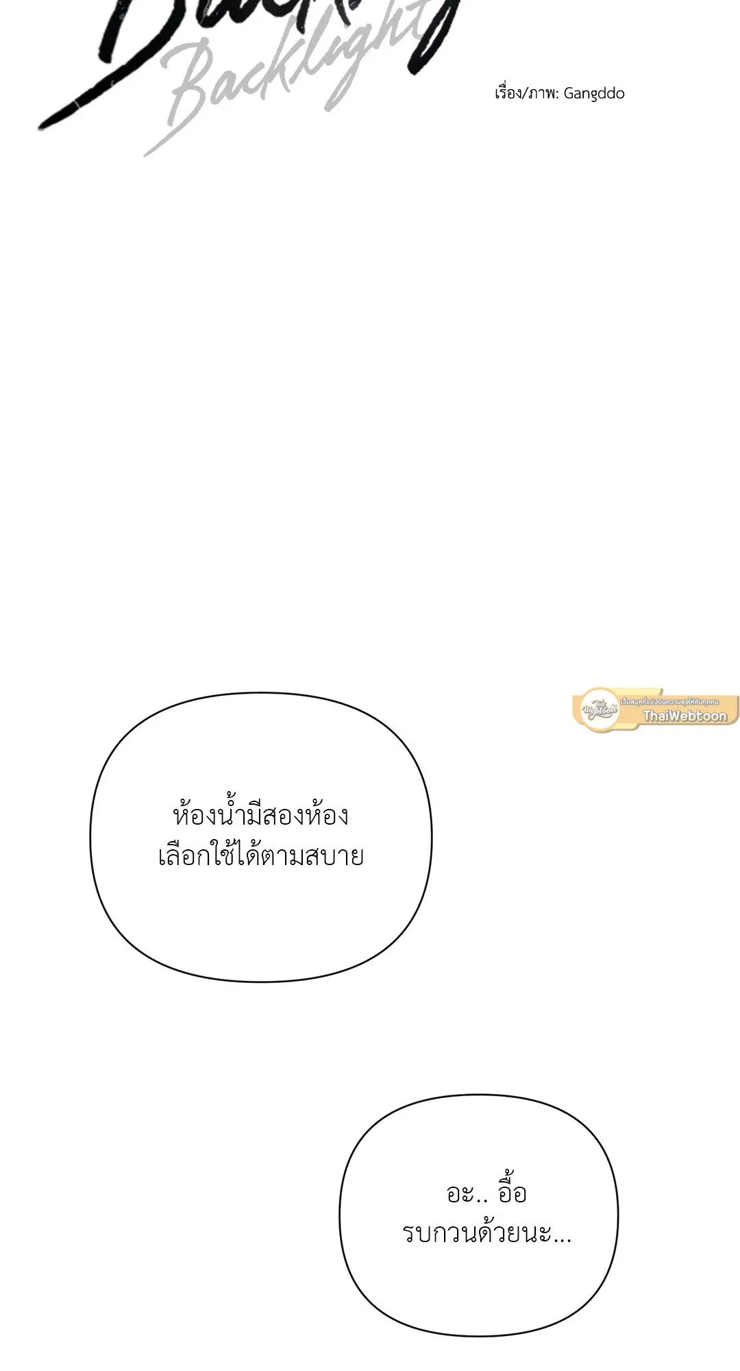 Backlight ตอนที่ 2323
