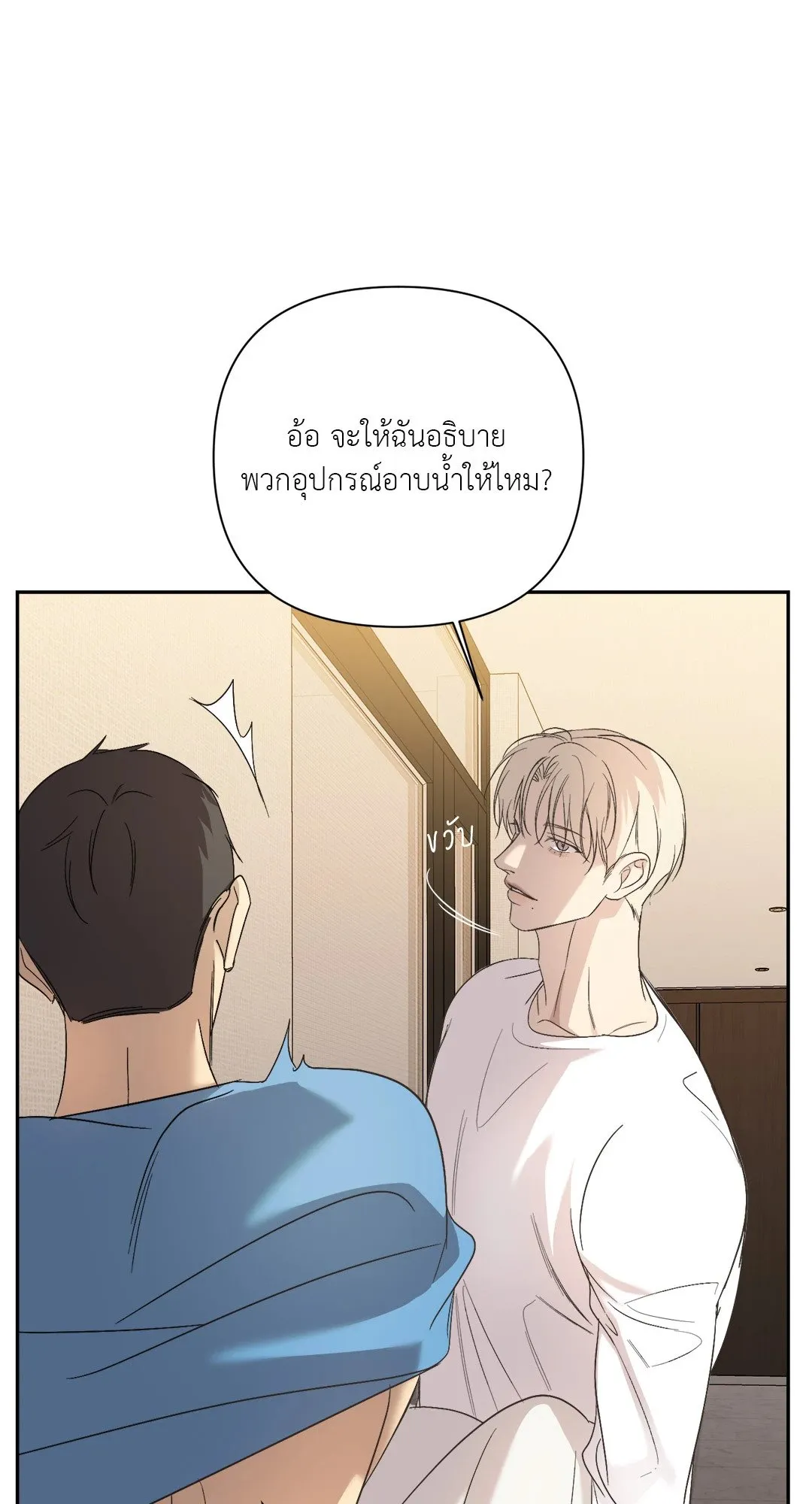 Backlight ตอนที่ 2327