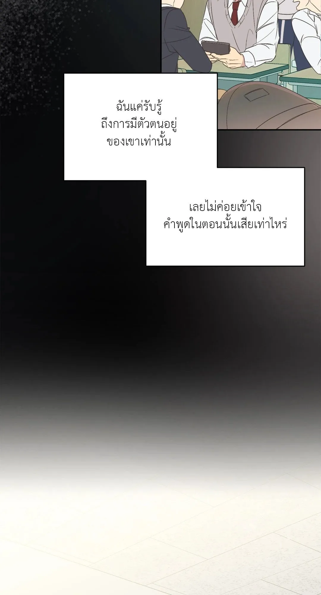 Backlight ตอนที่ 233 Backlight ตอนที่ 233