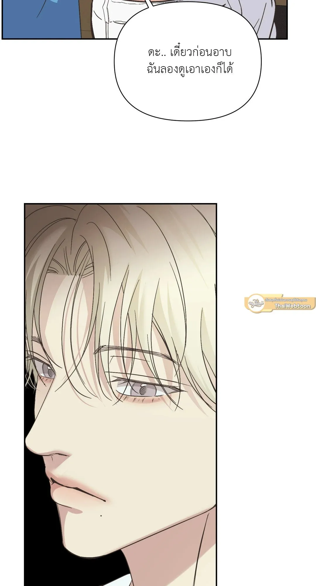 Backlight ตอนที่ 2330