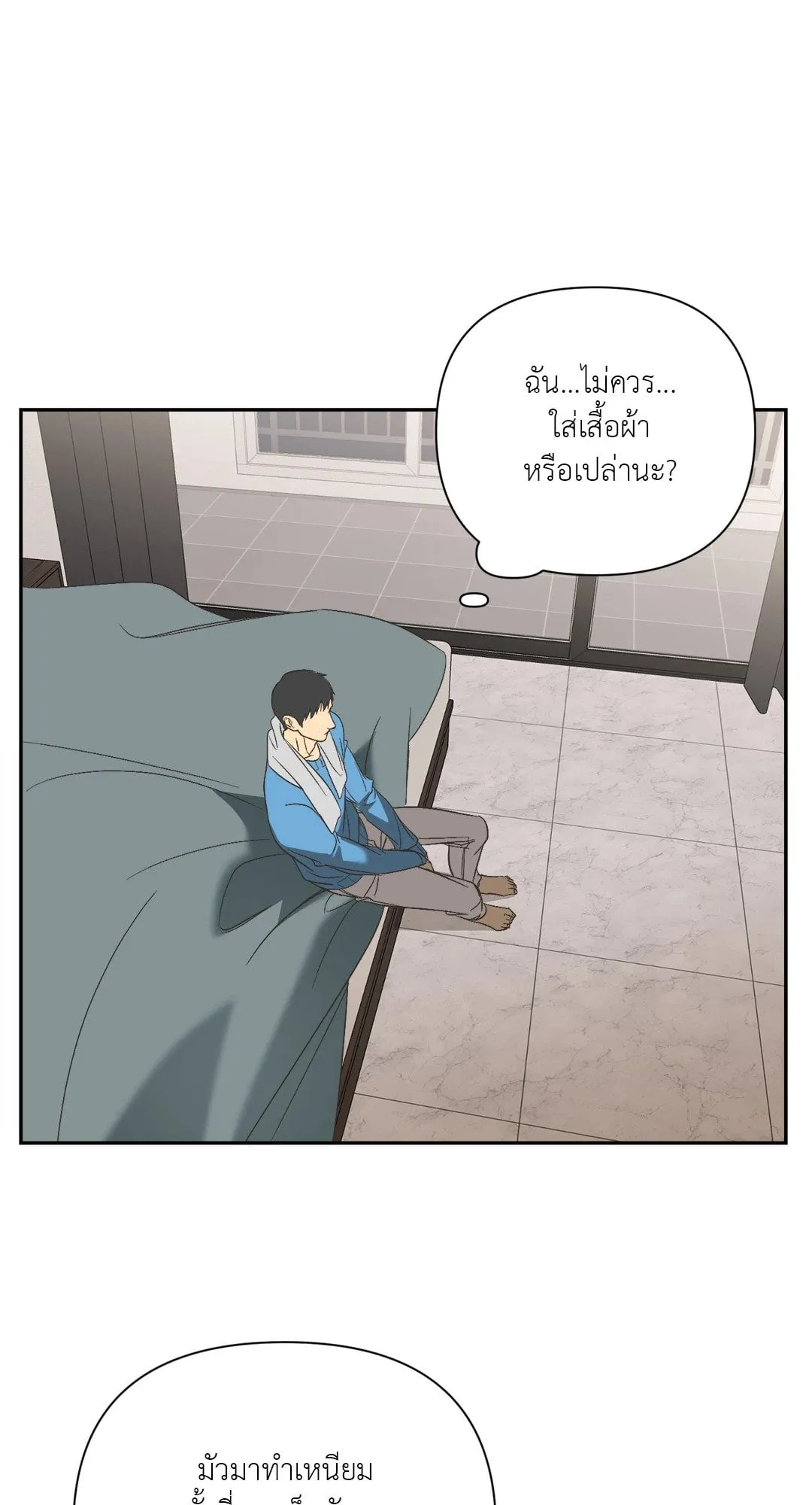 Backlight ตอนที่ 2334
