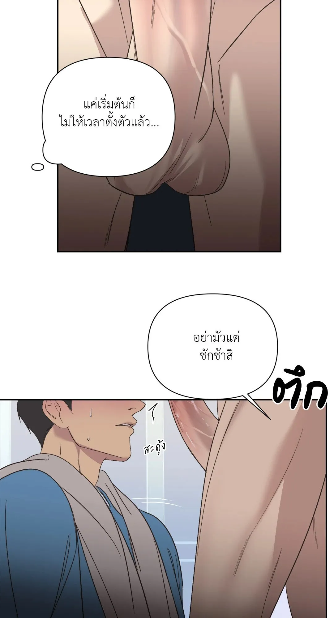 Backlight ตอนที่ 2346