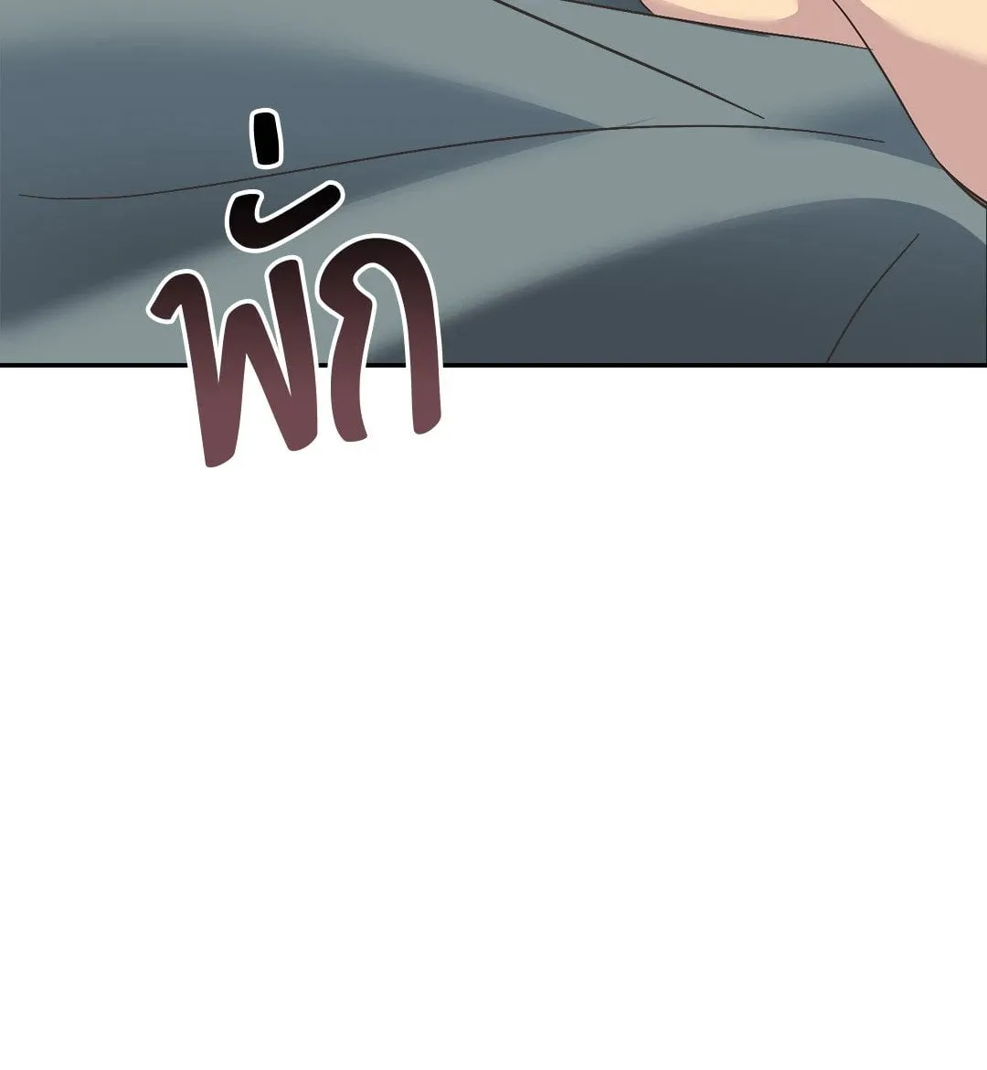 Backlight ตอนที่ 2361