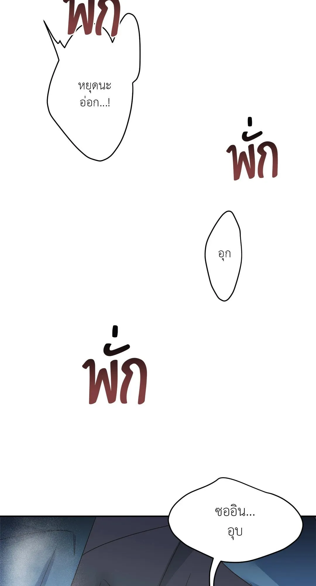 Backlight ตอนที่ 2364