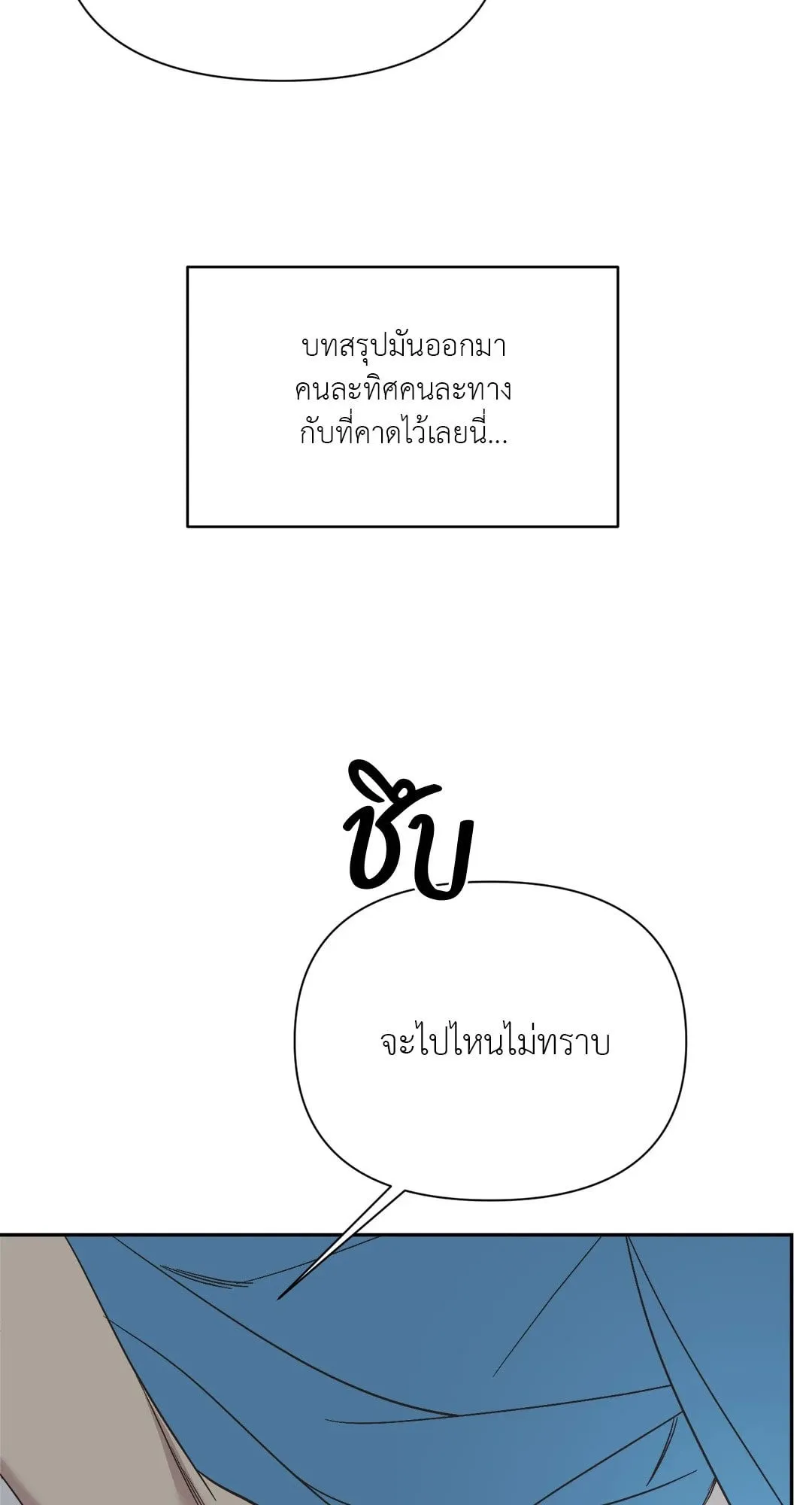 Backlight ตอนที่ 2372