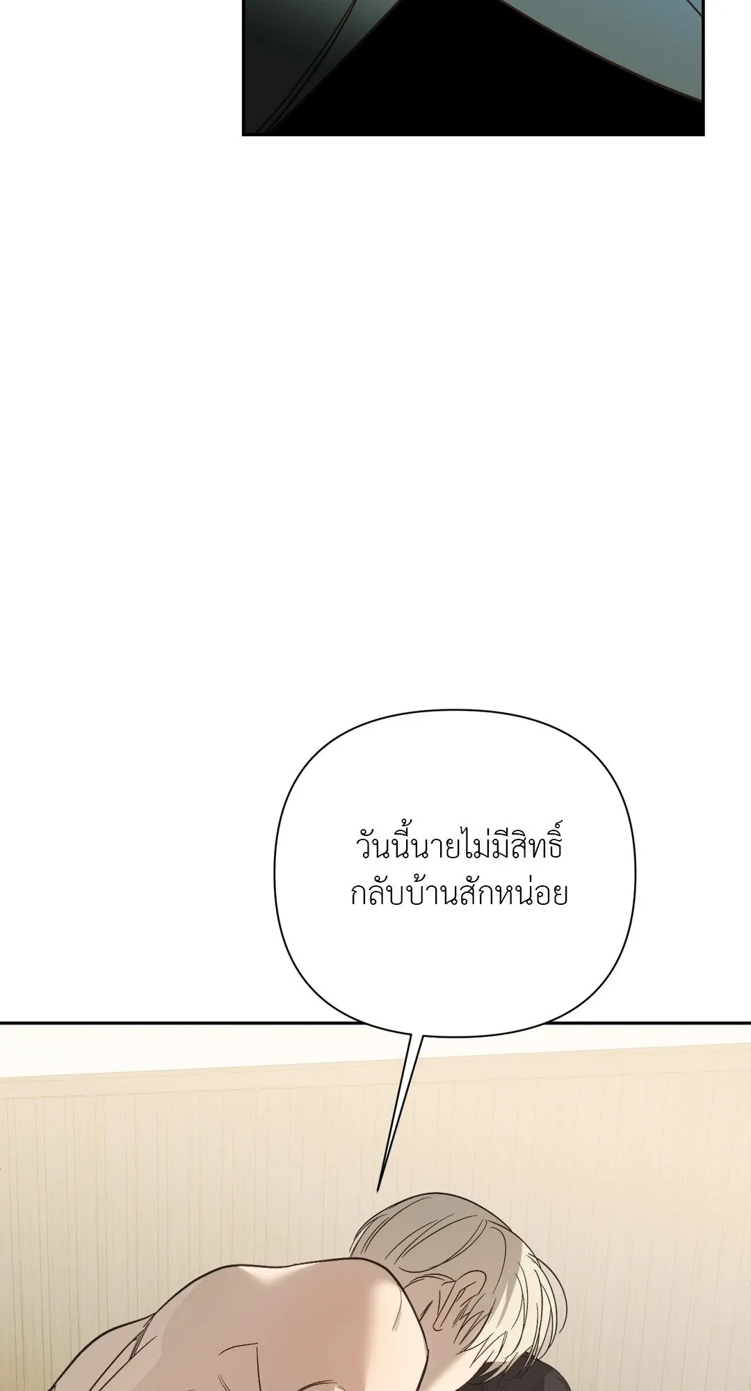 Backlight ตอนที่ 2374