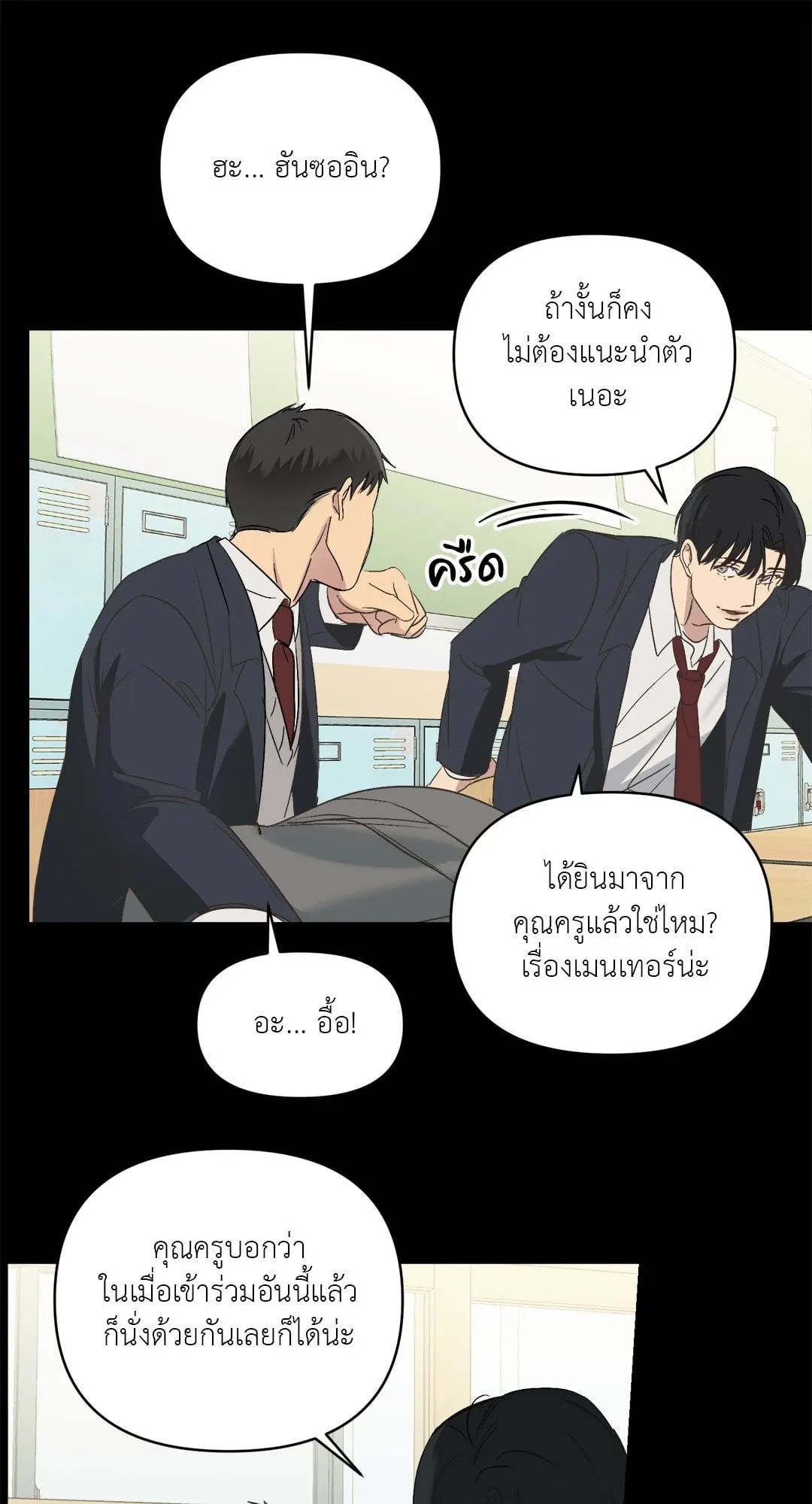 Backlight ตอนที่ 238 Backlight ตอนที่ 238