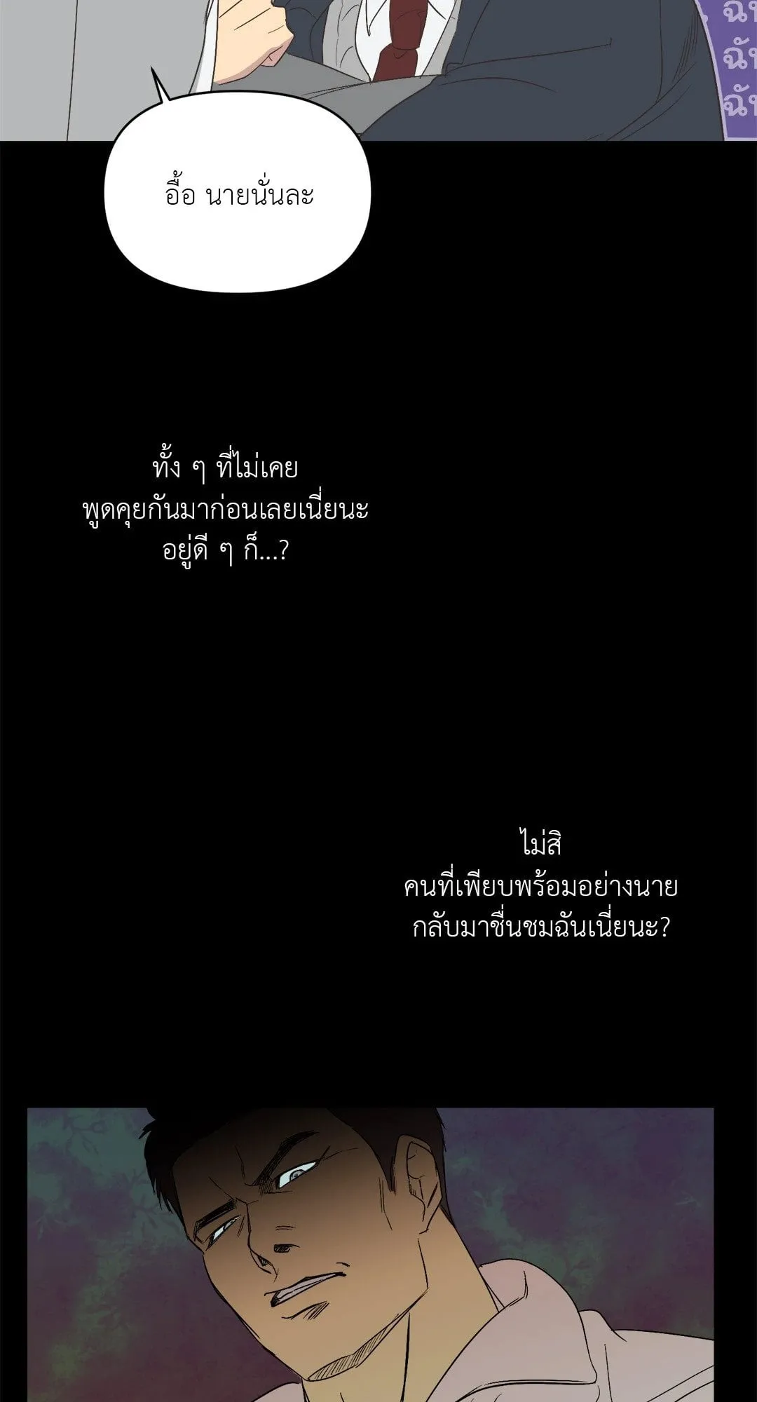 Backlight ตอนที่ 242 Backlight ตอนที่ 242