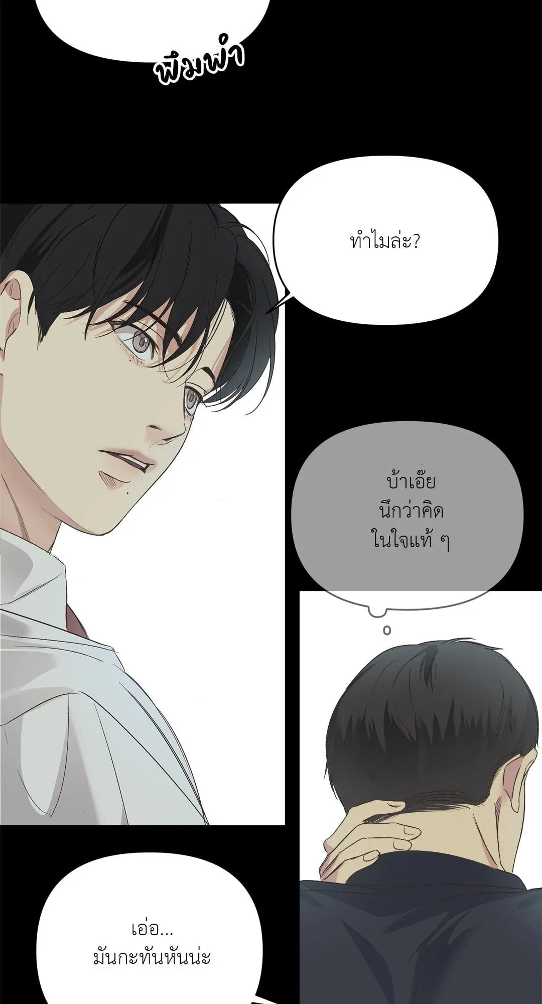 Backlight ตอนที่ 244 Backlight ตอนที่ 244