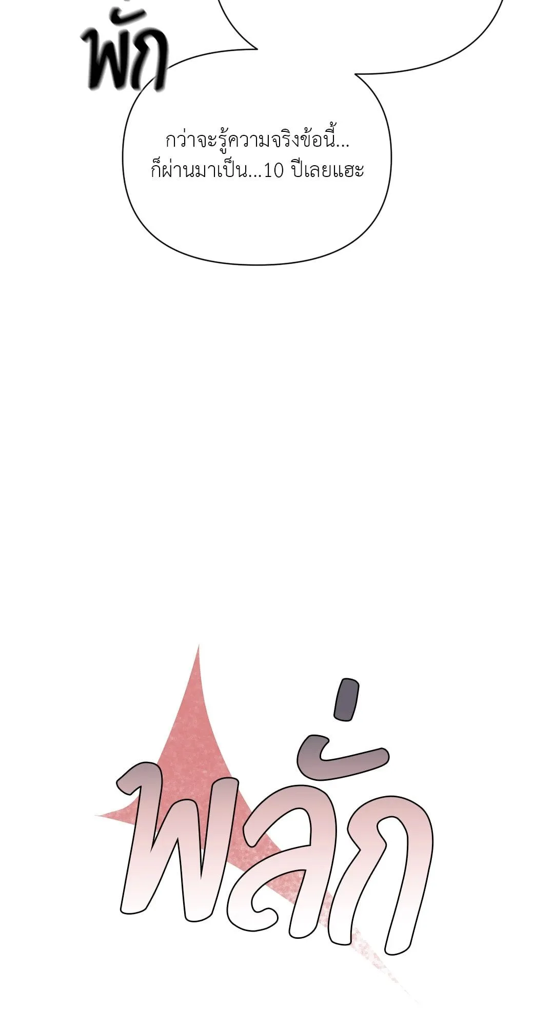 Backlight ตอนที่ 2459 Backlight ตอนที่ 2459