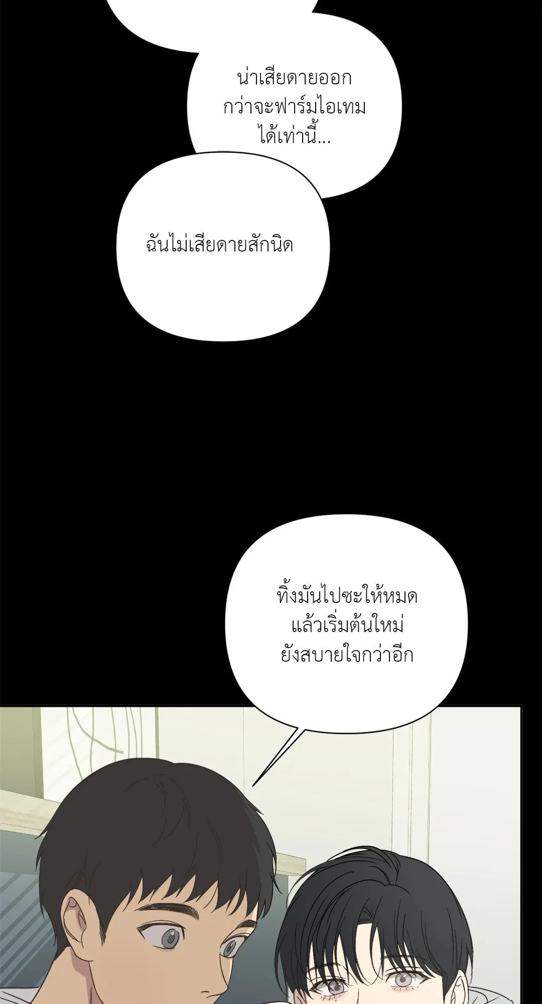 Backlight ตอนที่ 2526 Backlight ตอนที่ 2526
