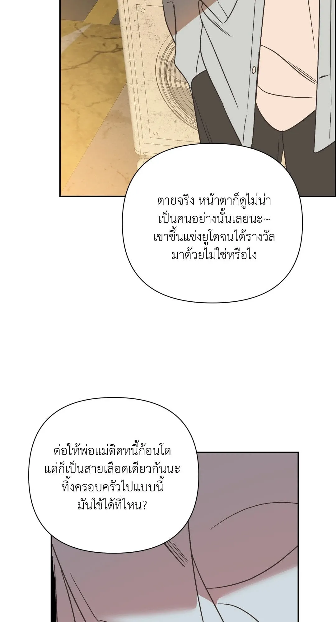 Backlight ตอนที่ 2534 Backlight ตอนที่ 2534