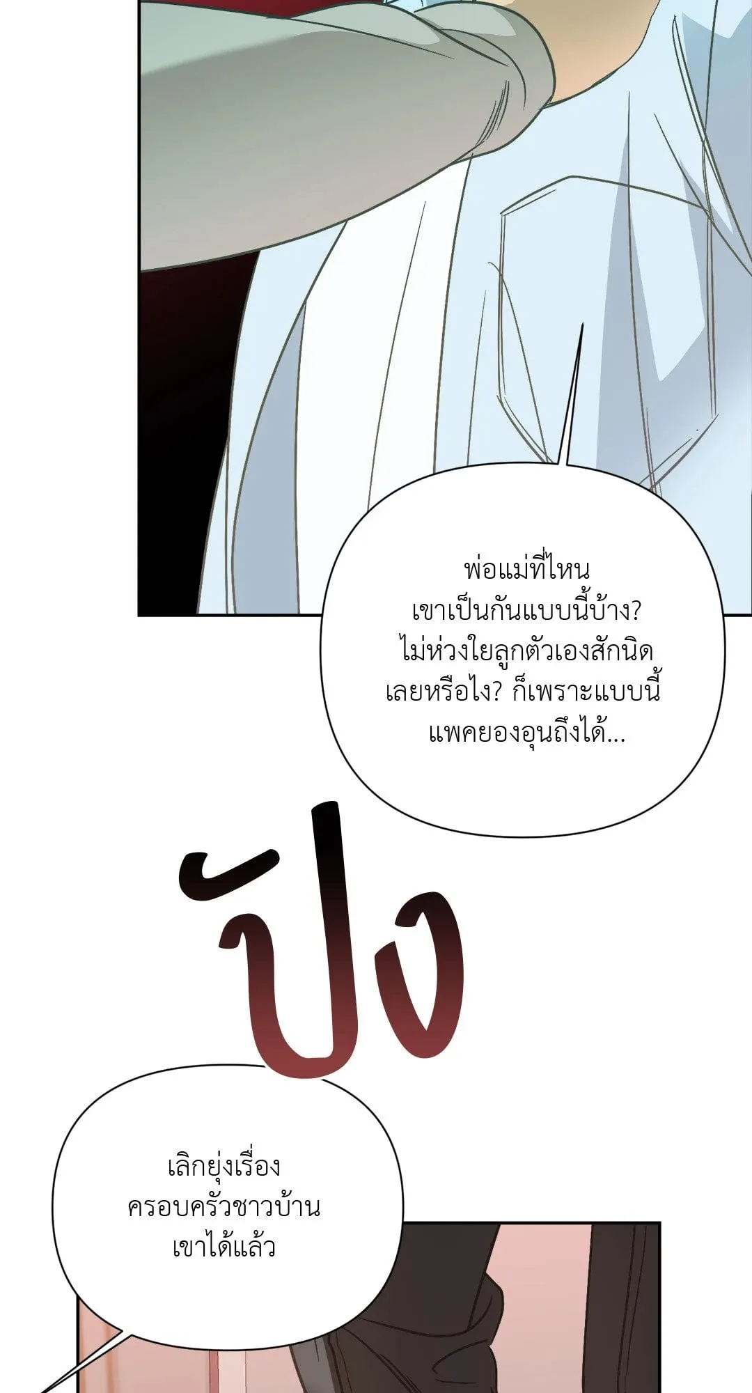 Backlight ตอนที่ 2538 Backlight ตอนที่ 2538