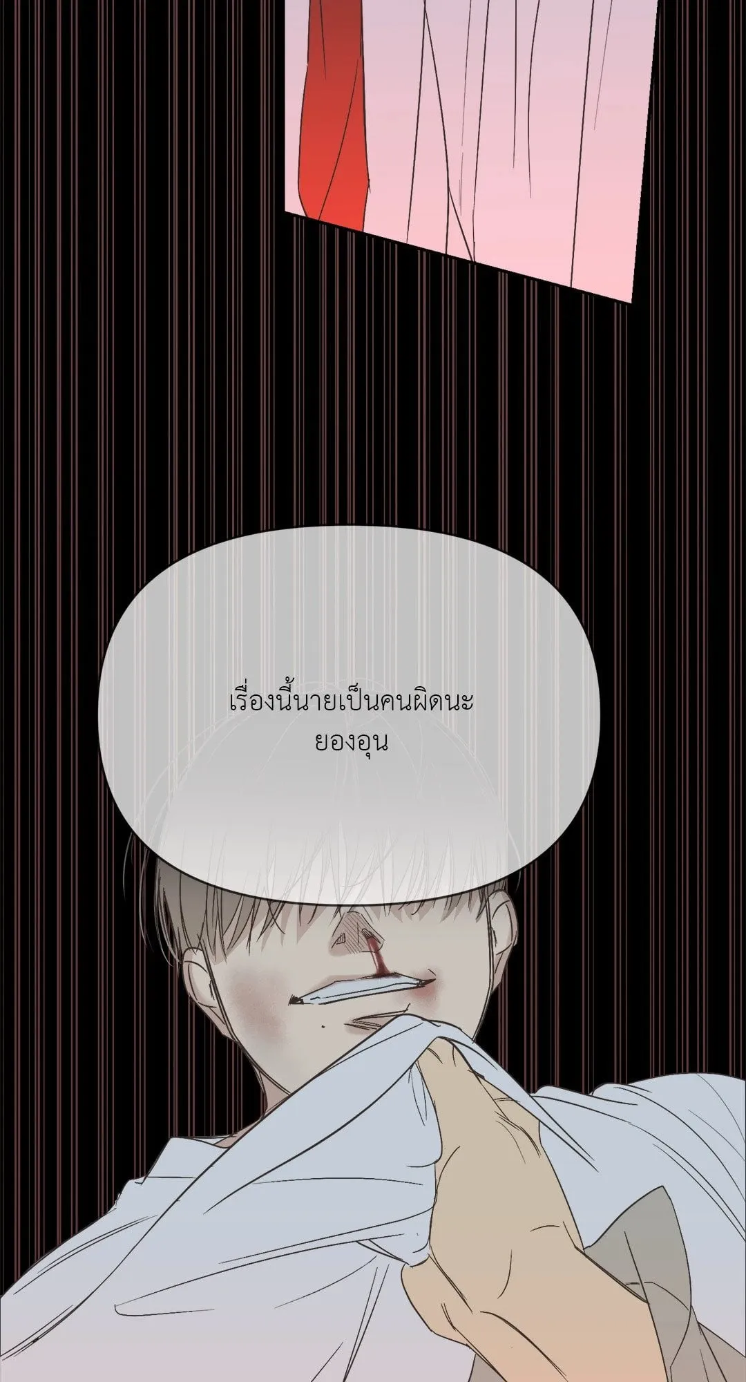 Backlight ตอนที่ 256 Backlight ตอนที่ 256