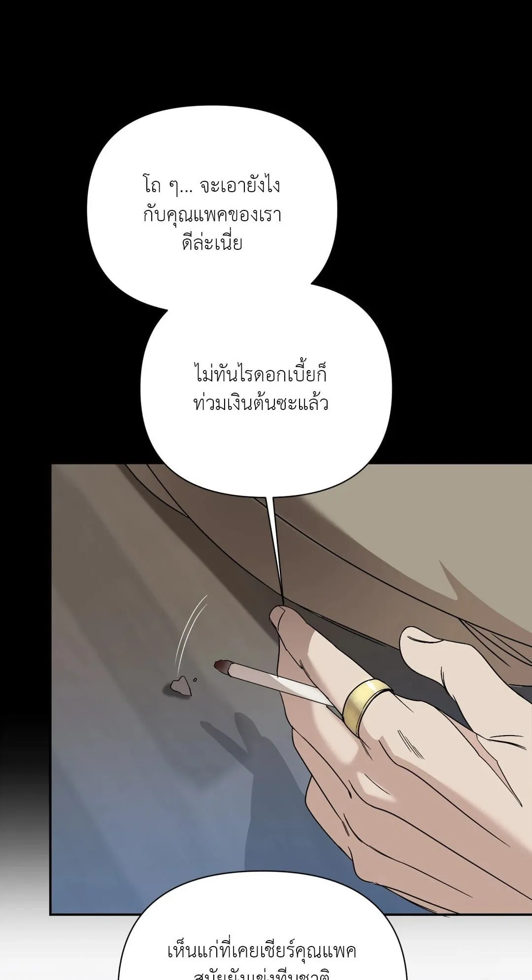 Backlight ตอนที่ 2601