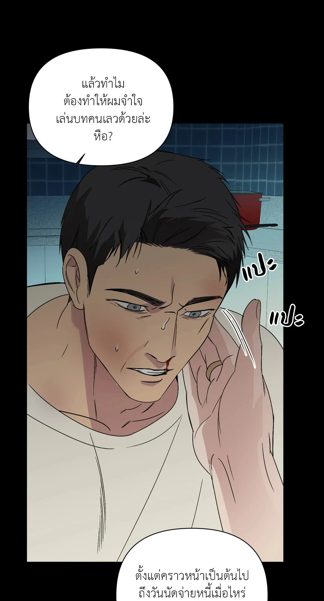 Backlight ตอนที่ 2603